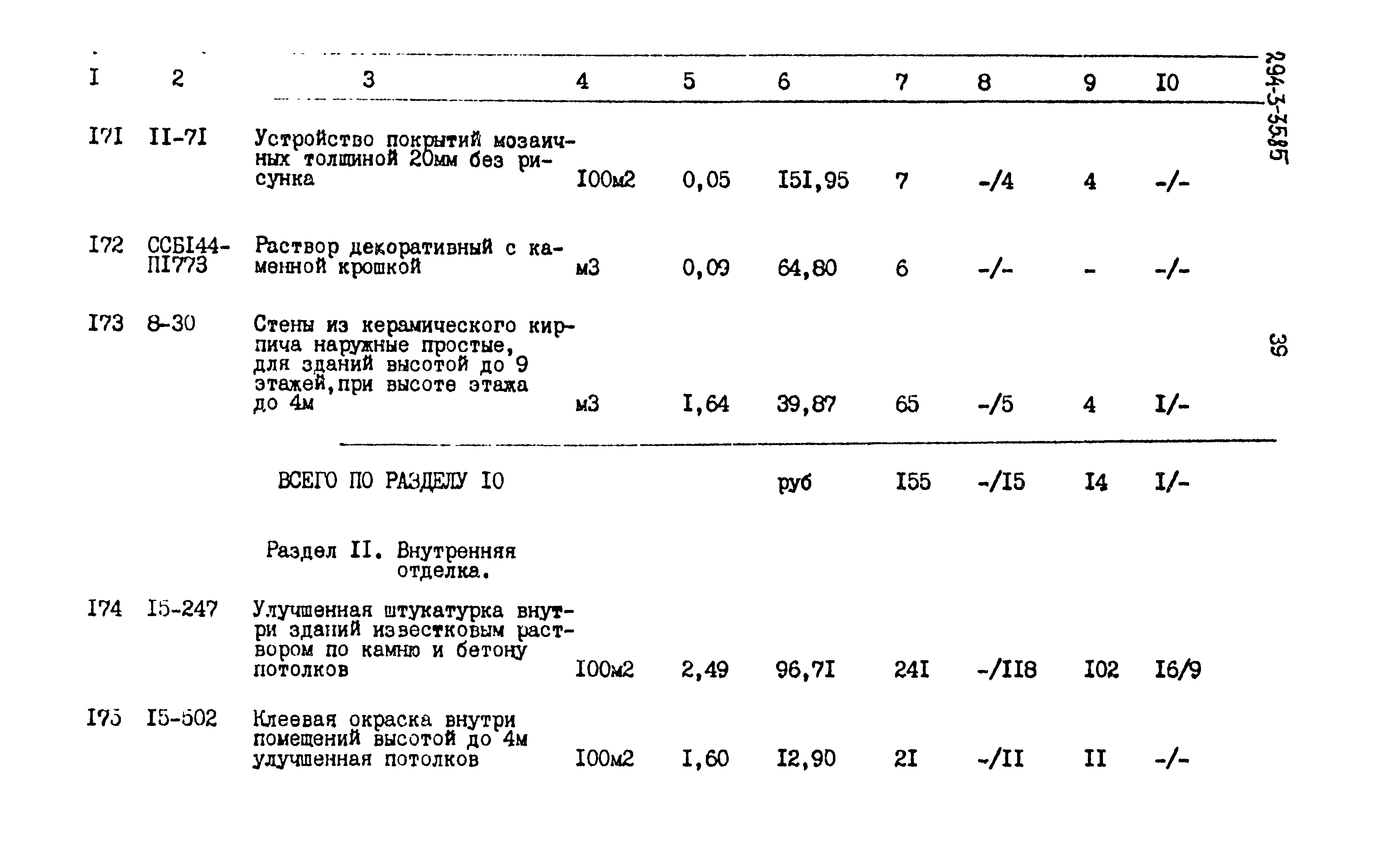 Типовой проект 294-3-35.85