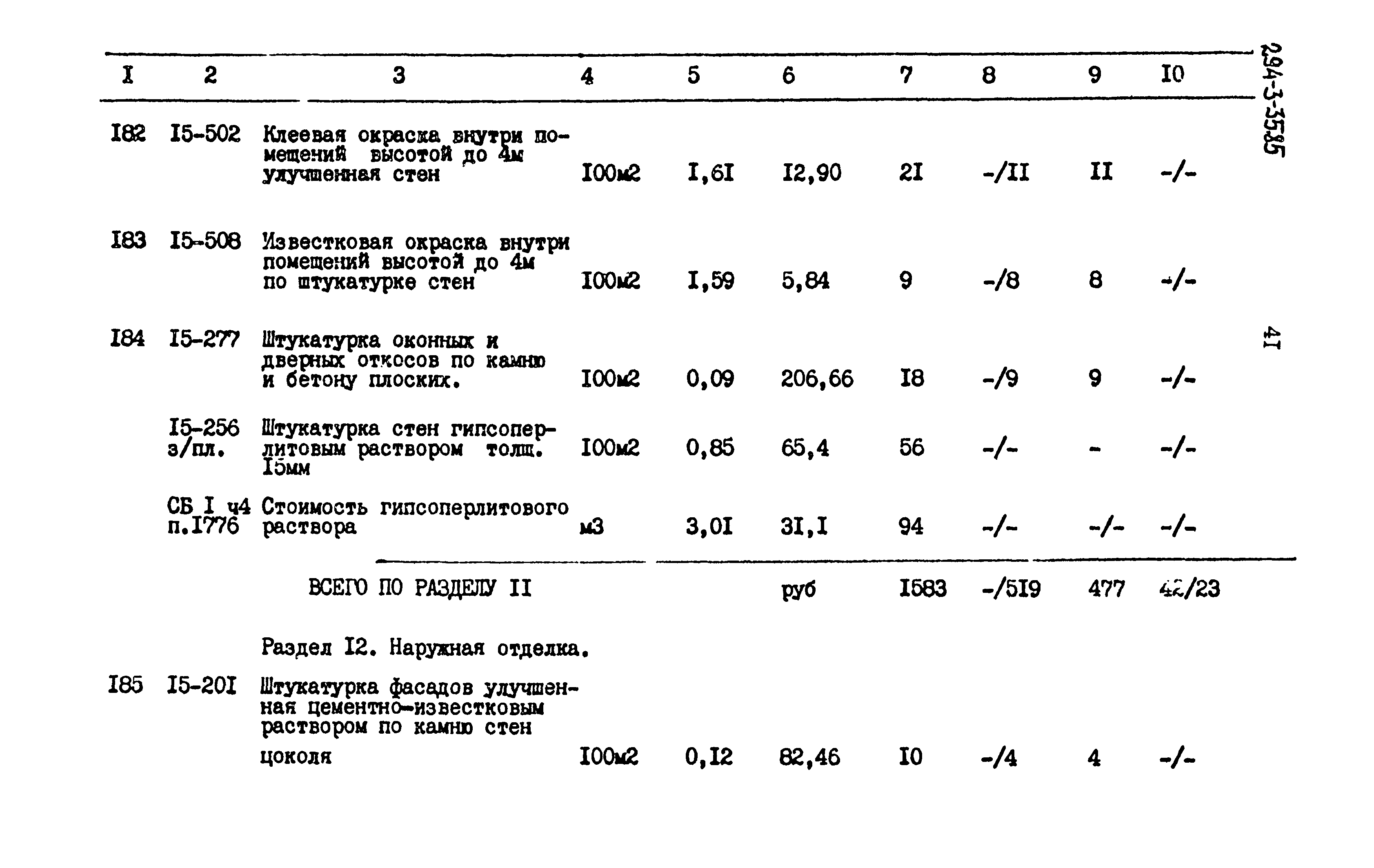 Типовой проект 294-3-35.85