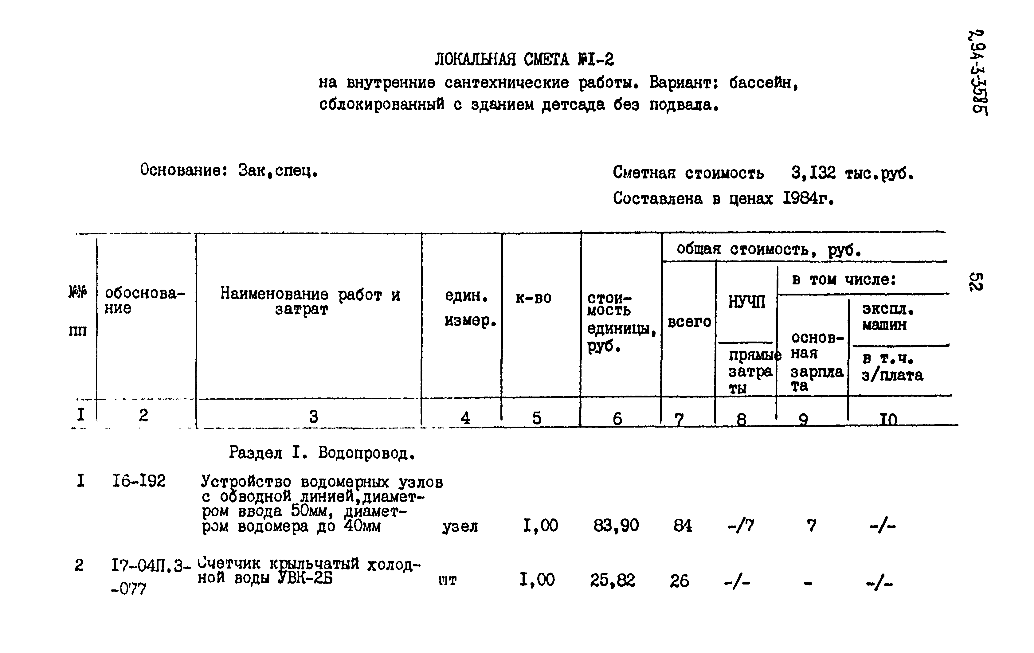 Типовой проект 294-3-35.85