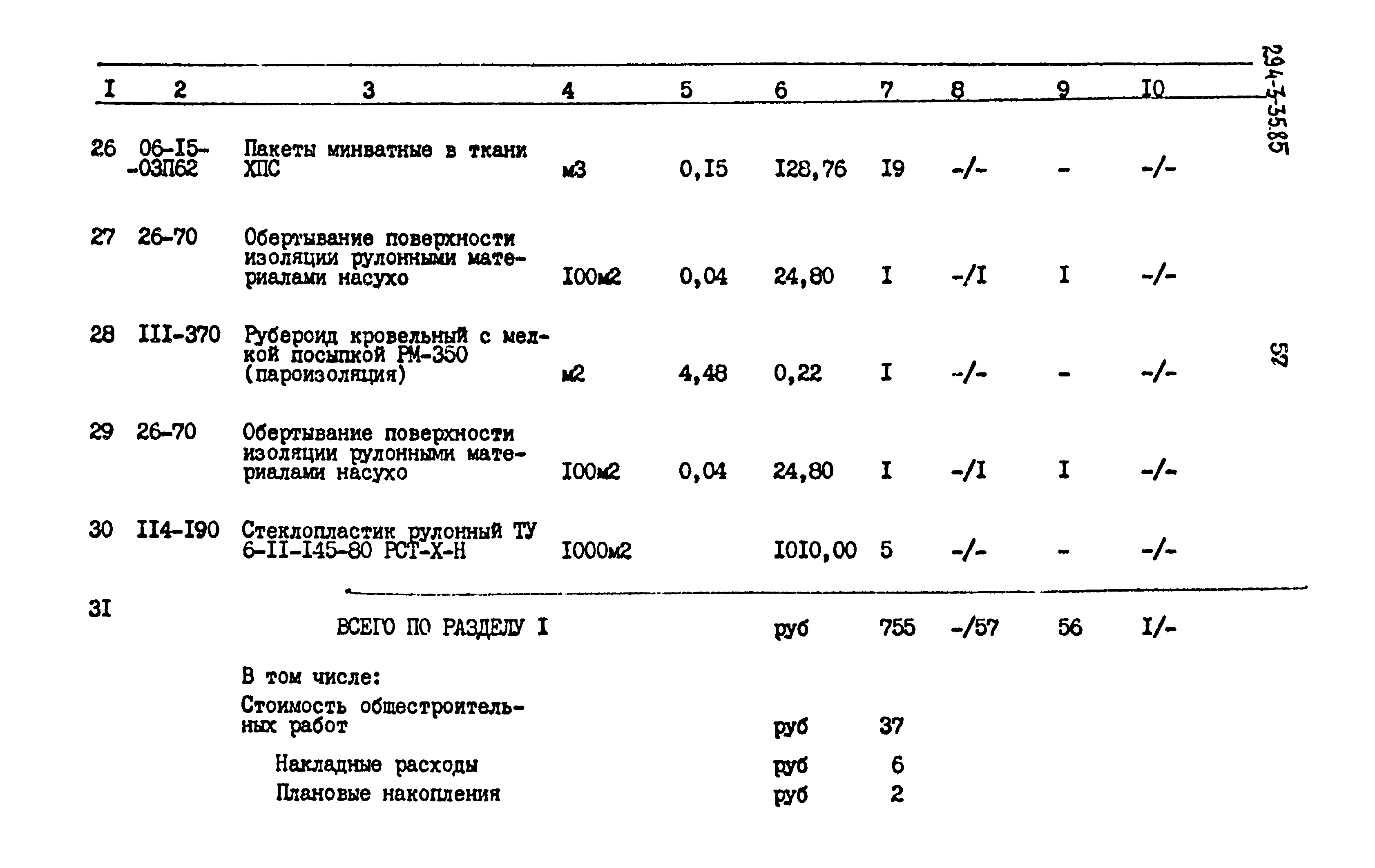 Типовой проект 294-3-35.85