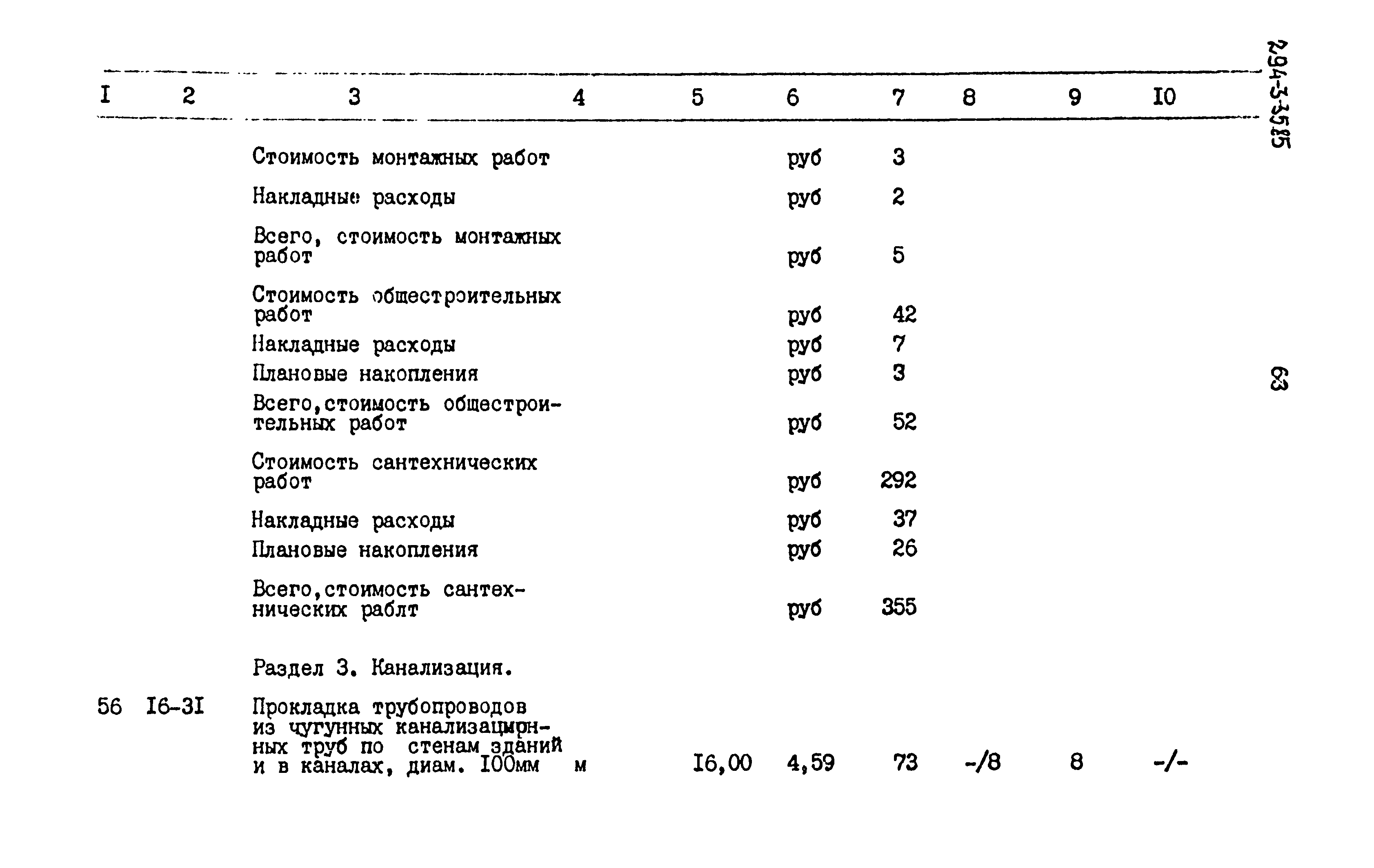 Типовой проект 294-3-35.85