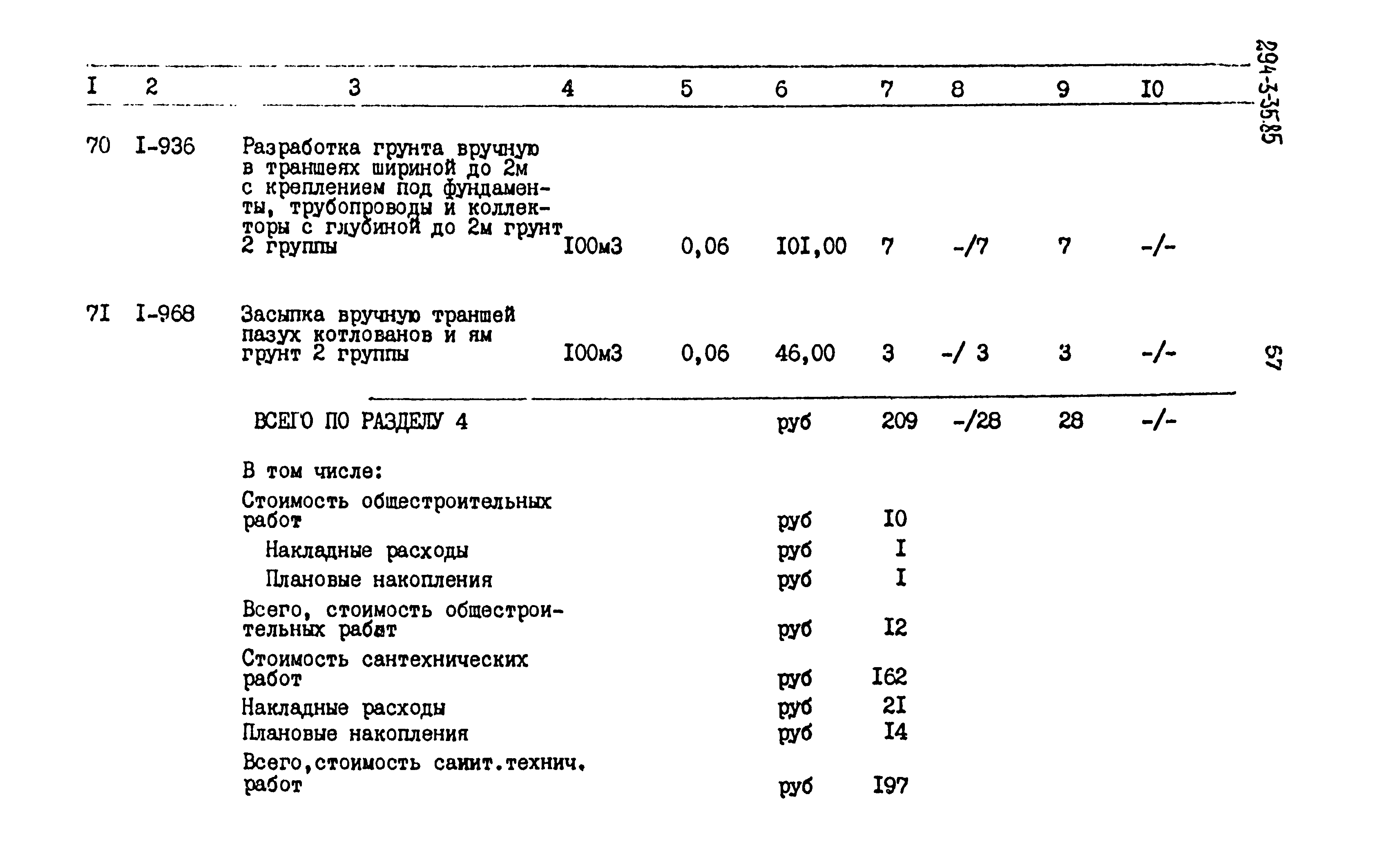 Типовой проект 294-3-35.85