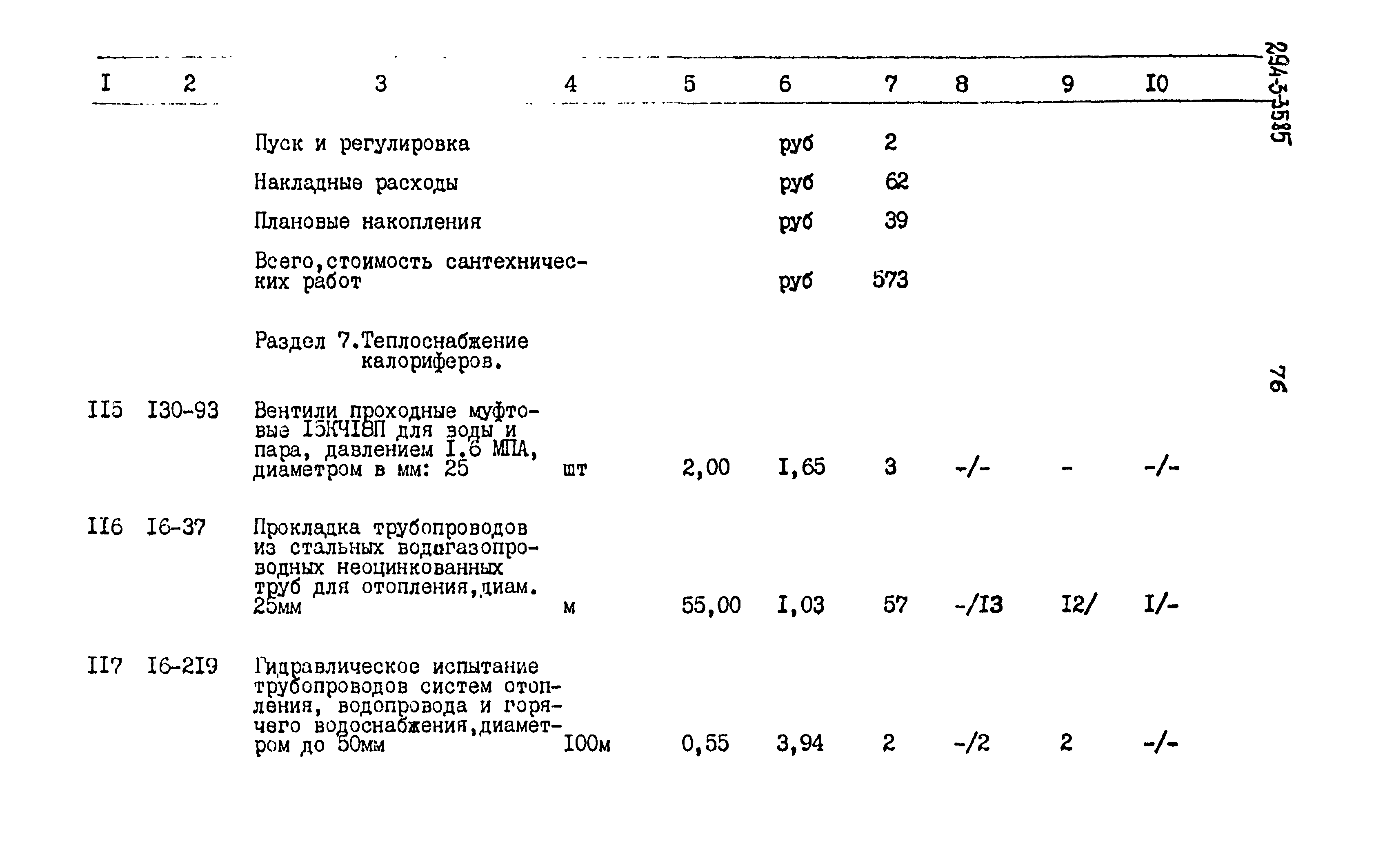 Типовой проект 294-3-35.85