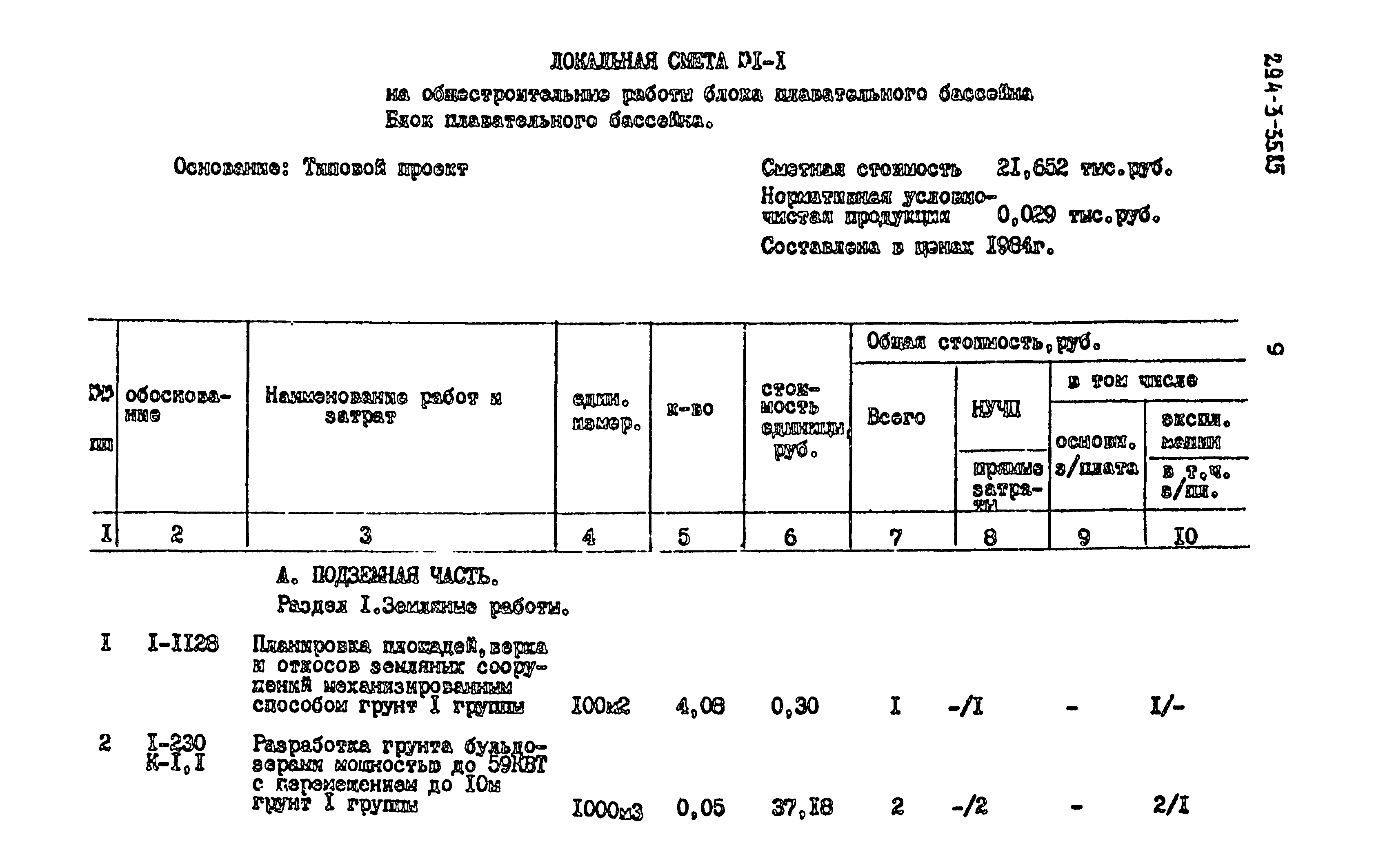 Типовой проект 294-3-35.85