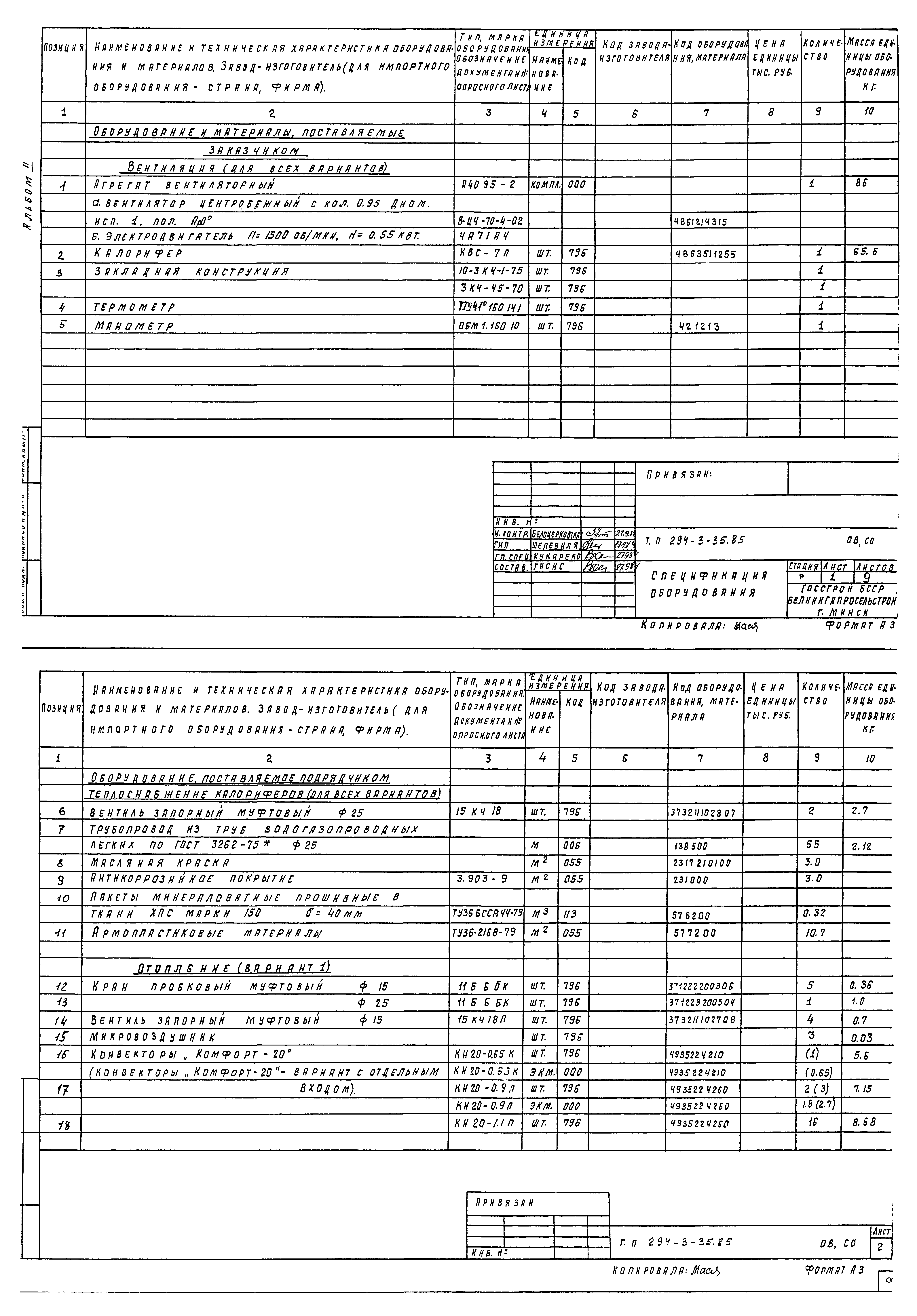 Типовой проект 294-3-35.85