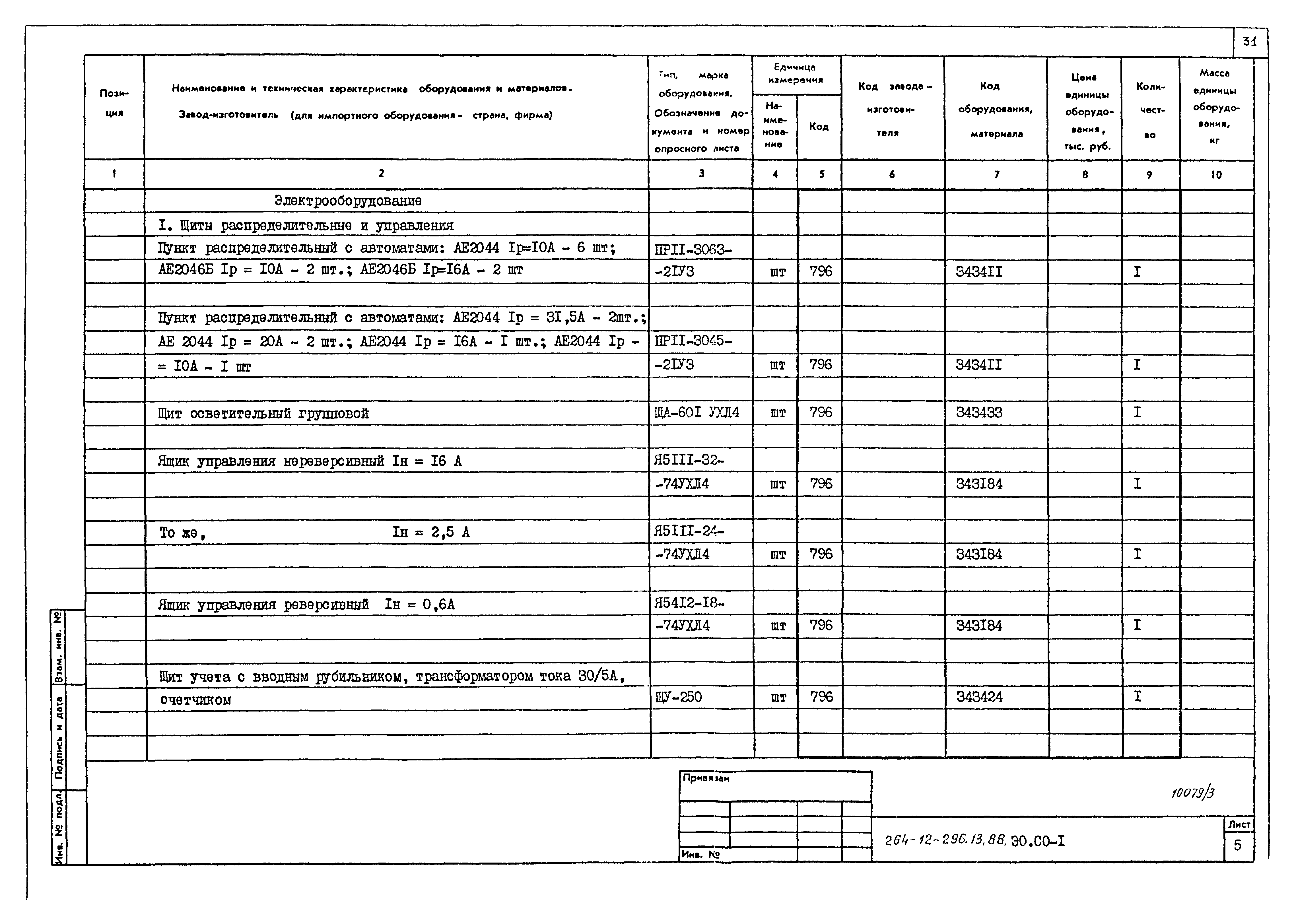 Типовой проект 264-12-296.13.88