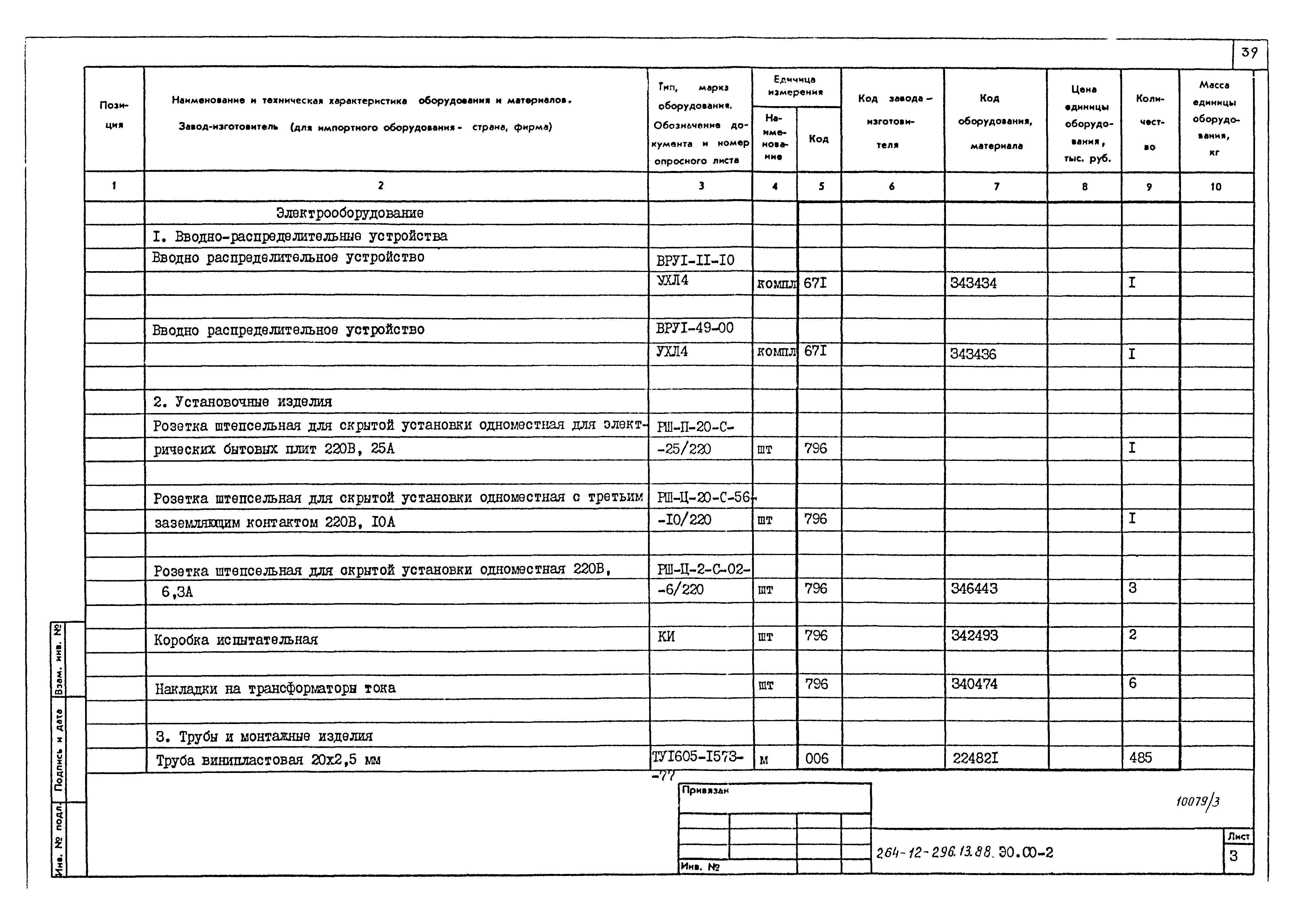 Типовой проект 264-12-296.13.88