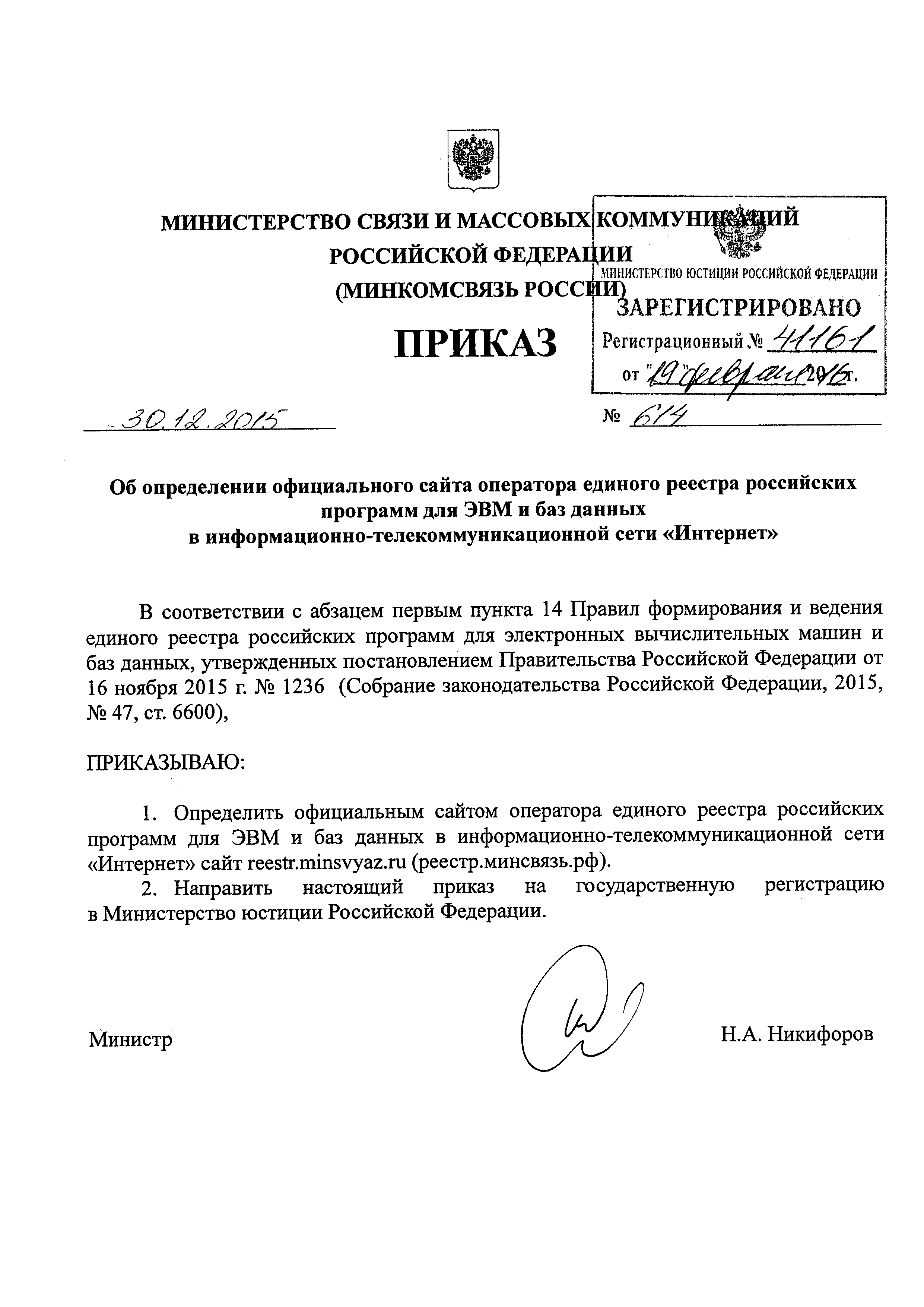 Приказ 614