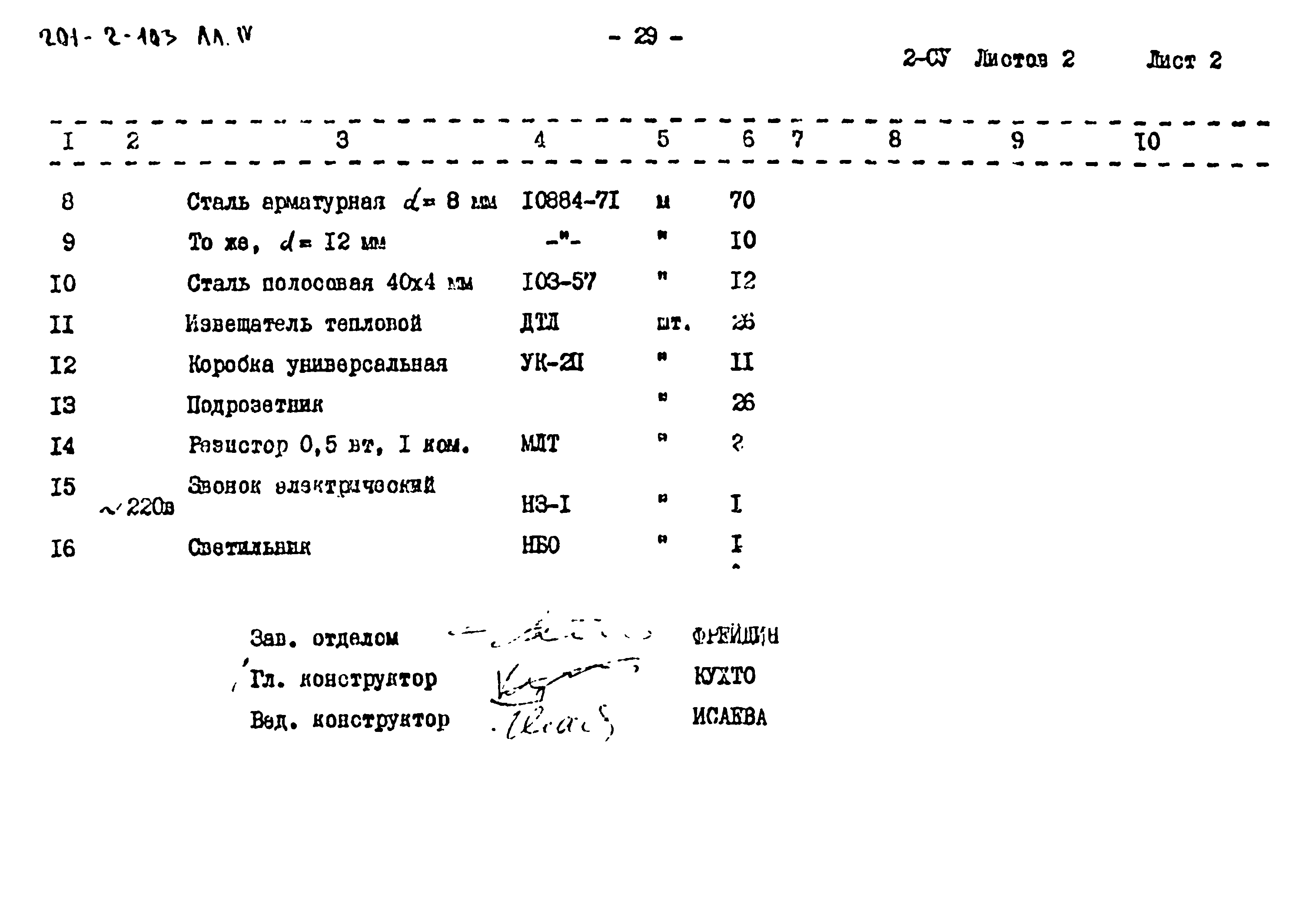 Типовой проект 211-2-103