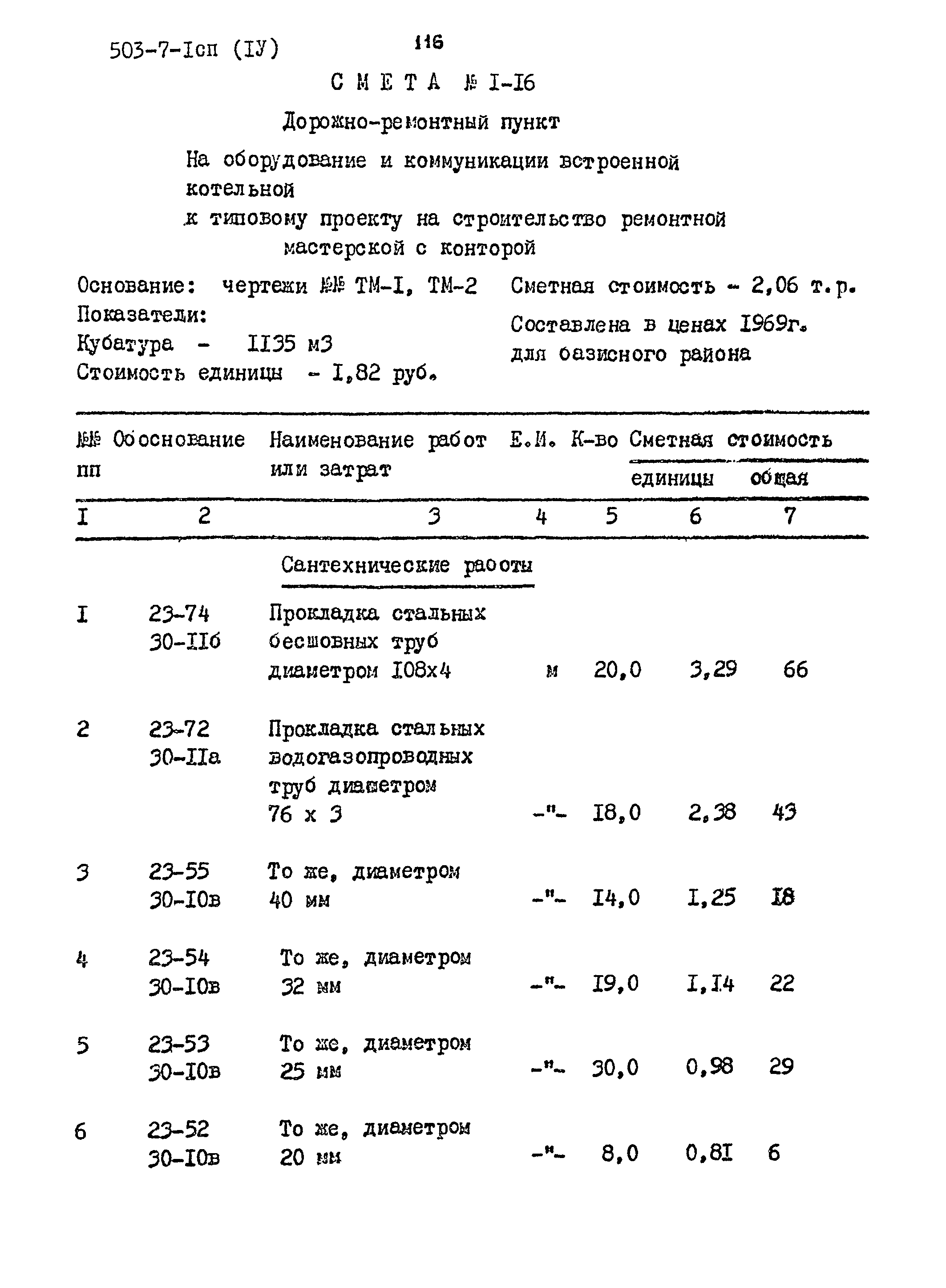 Типовой проект 503-7-1сп