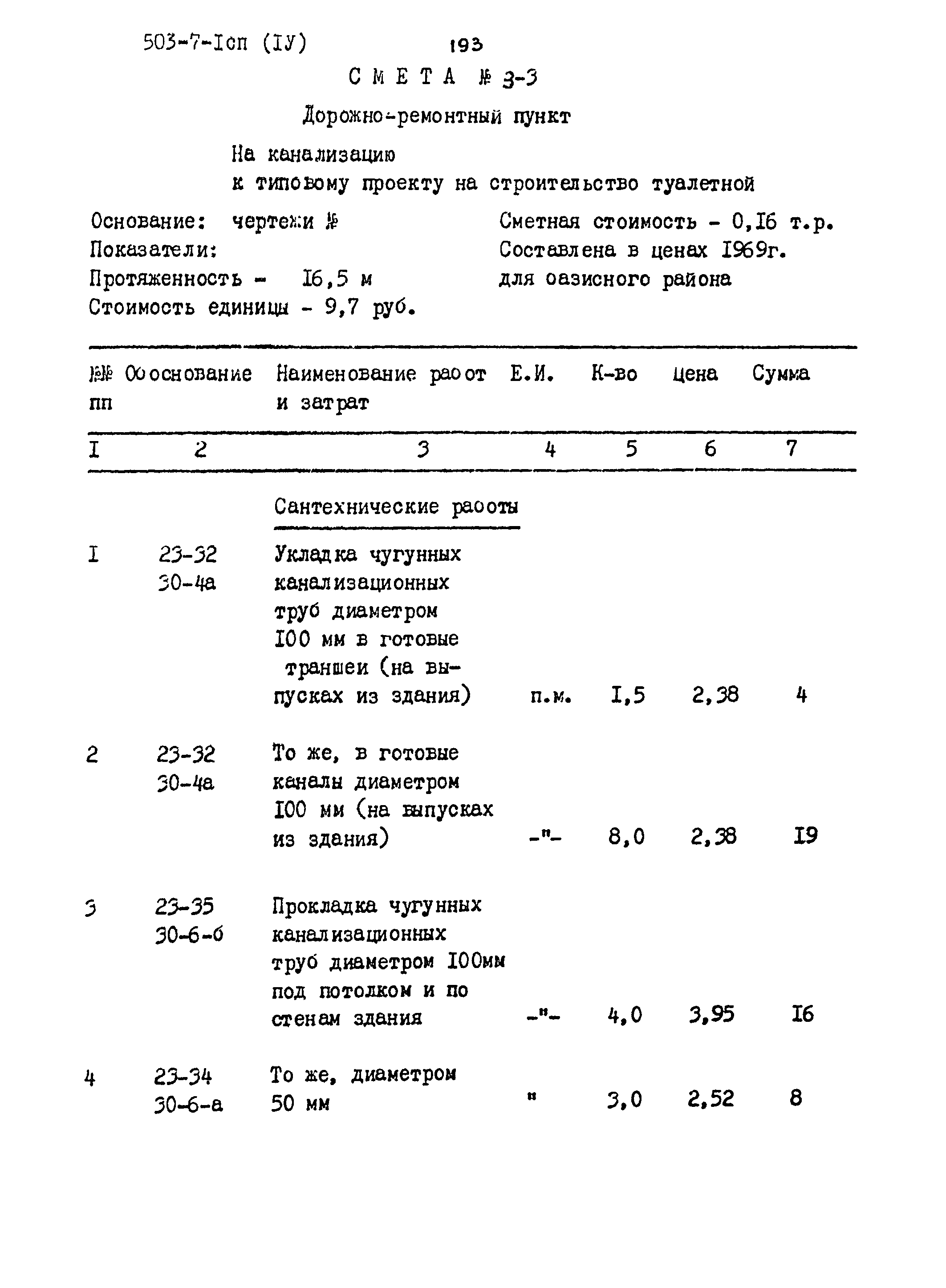 Типовой проект 503-7-1сп