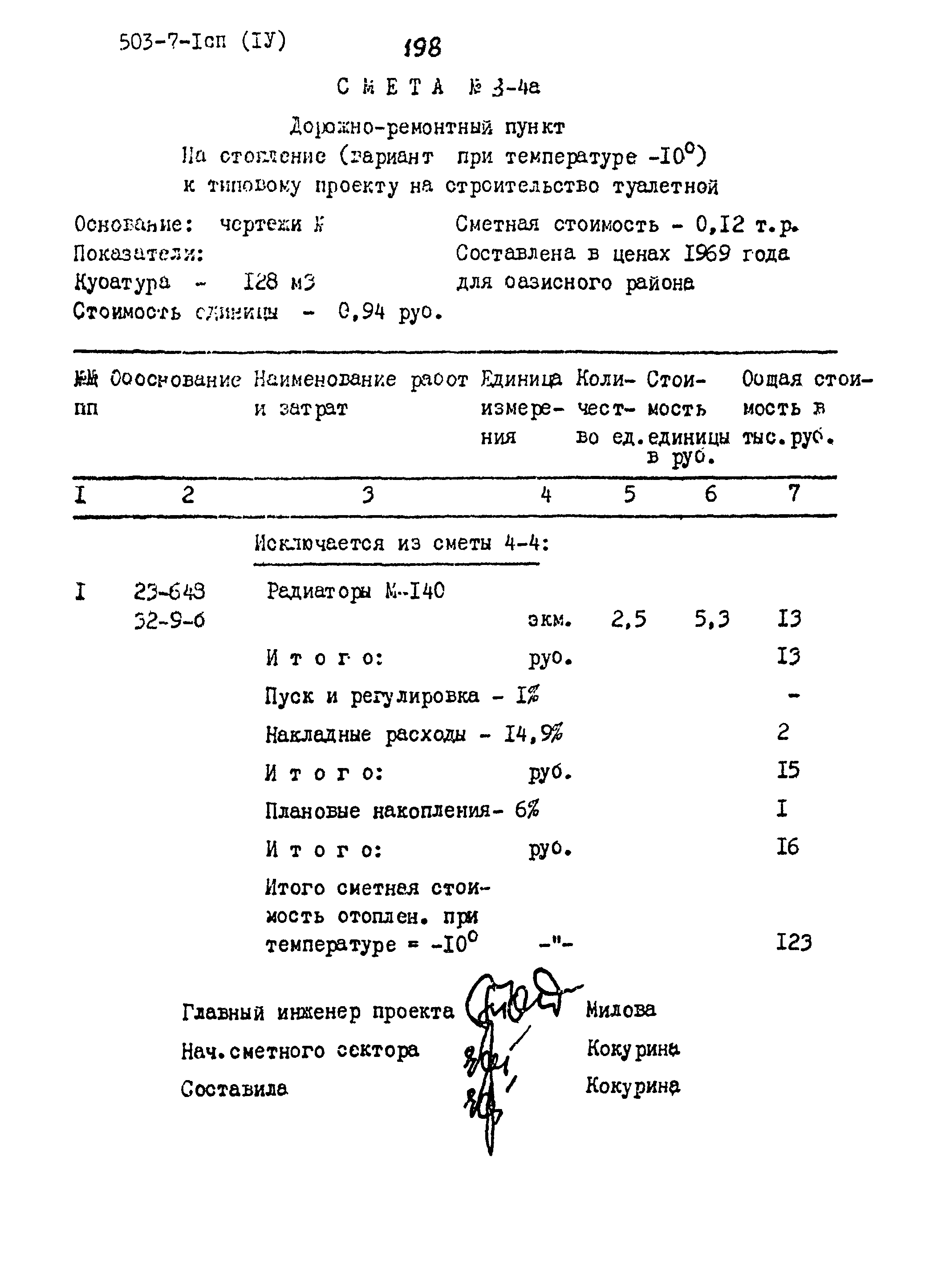 Типовой проект 503-7-1сп