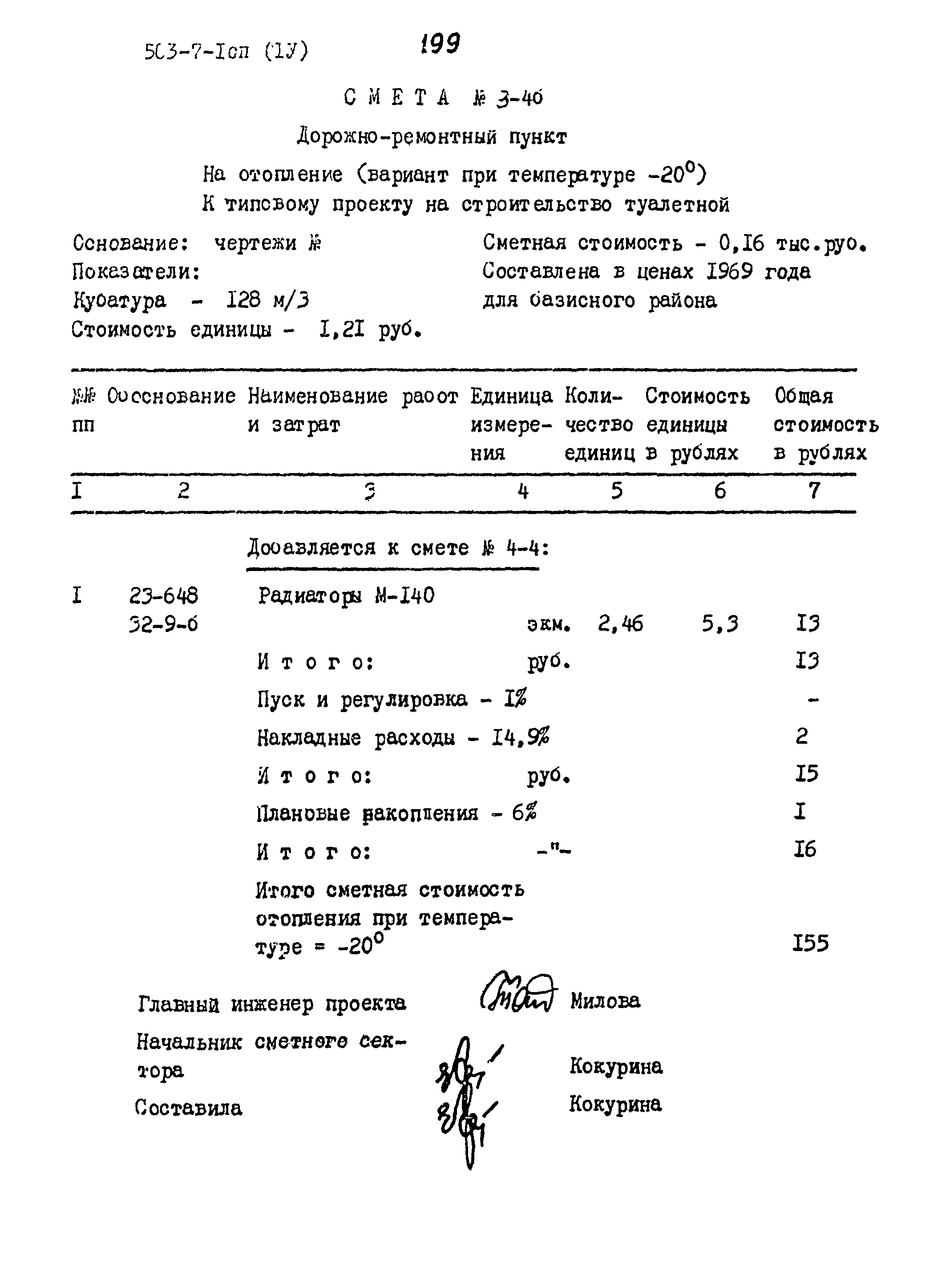 Типовой проект 503-7-1сп