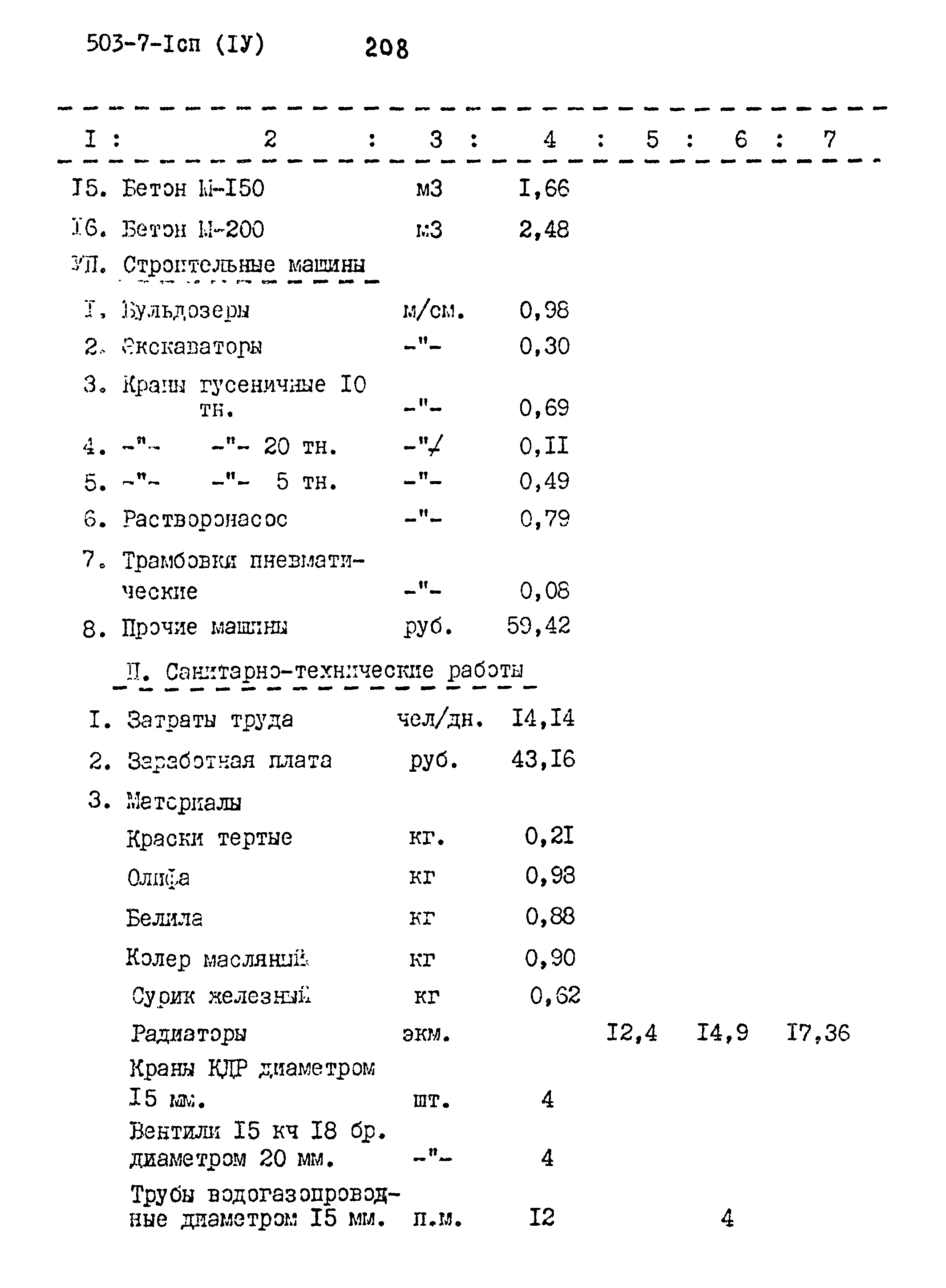 Типовой проект 503-7-1сп