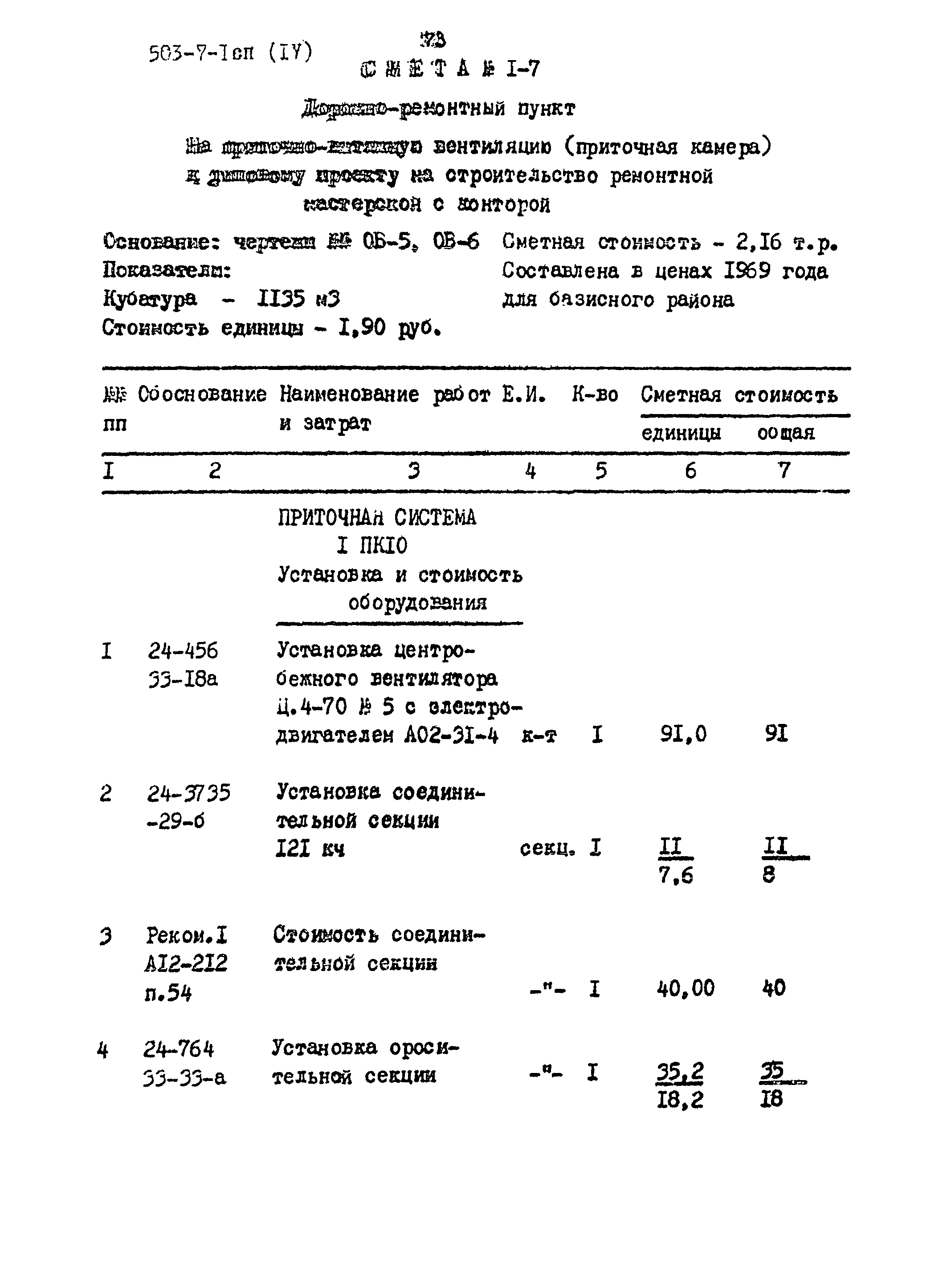 Типовой проект 503-7-1сп