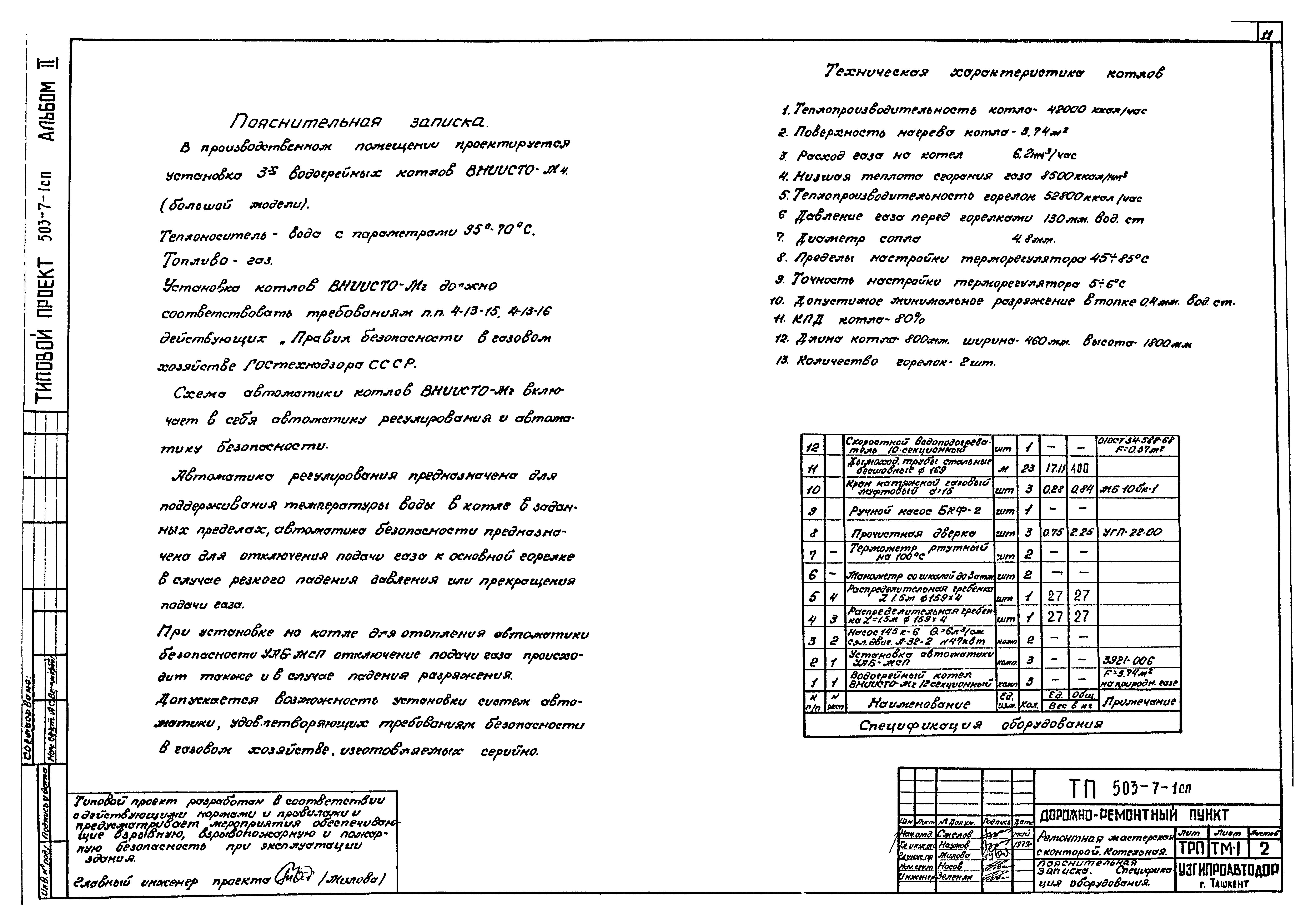 Типовой проект 503-7-1сп