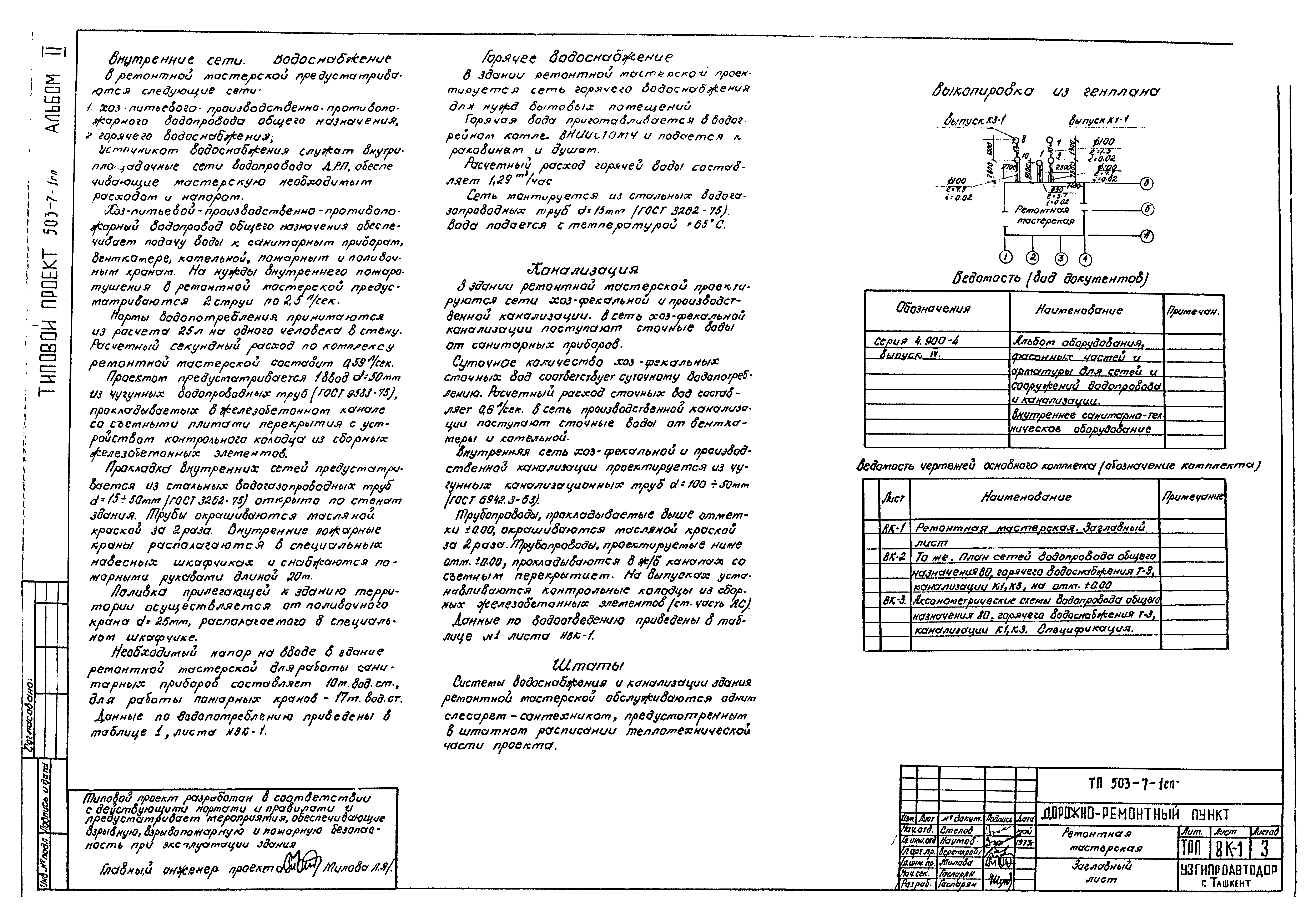 Типовой проект 503-7-1сп