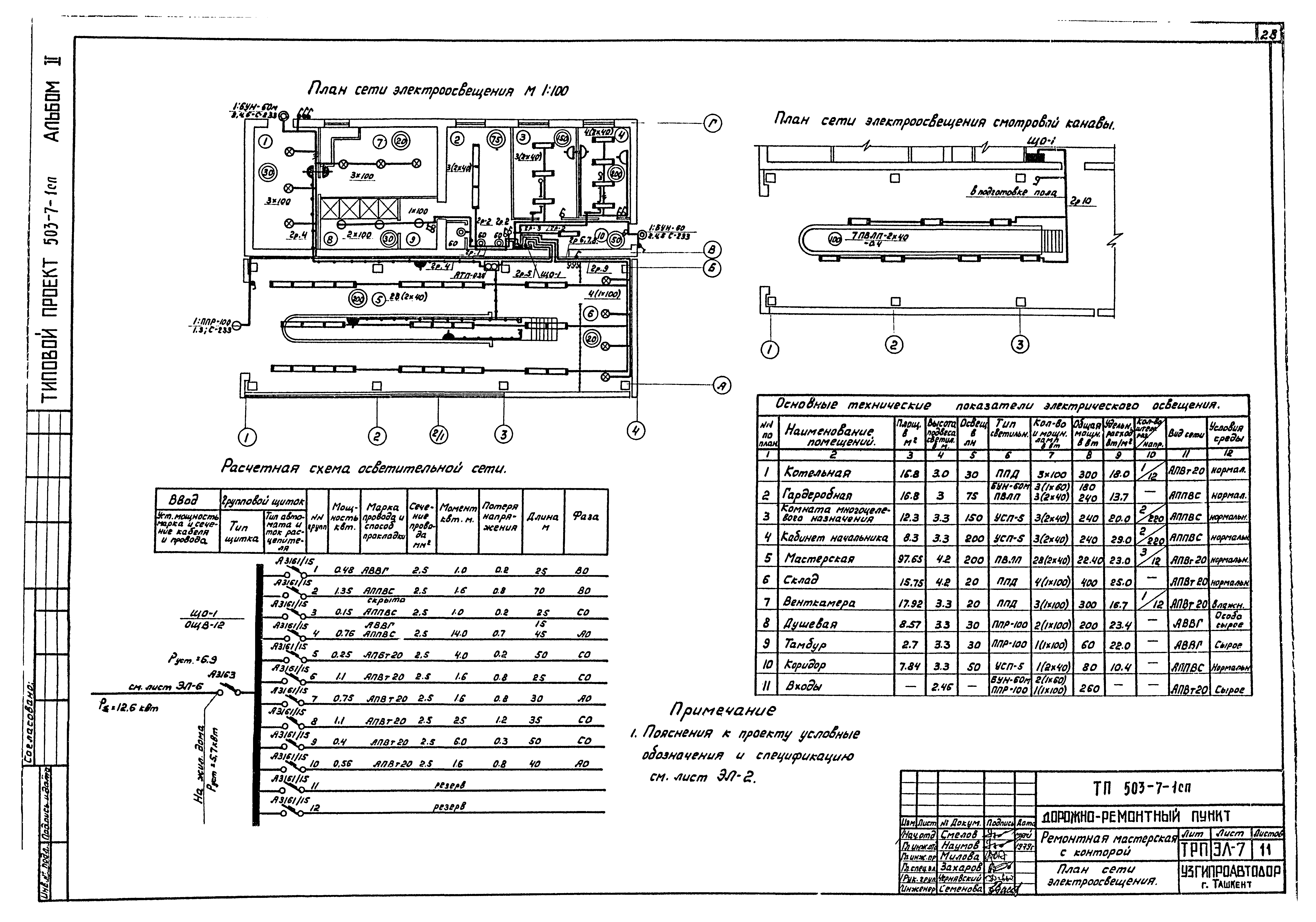 Типовой проект 503-7-1сп