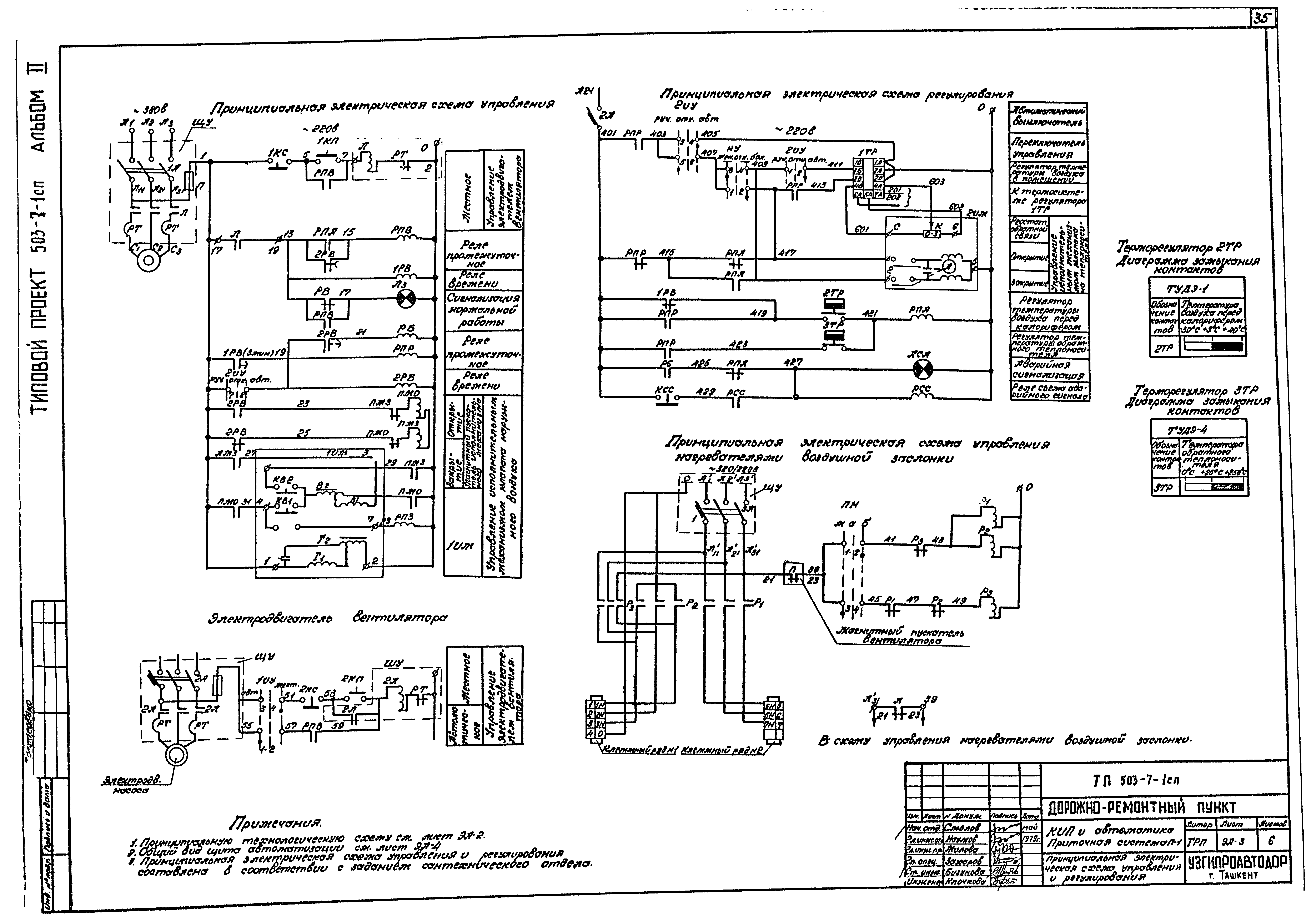 Типовой проект 503-7-1сп