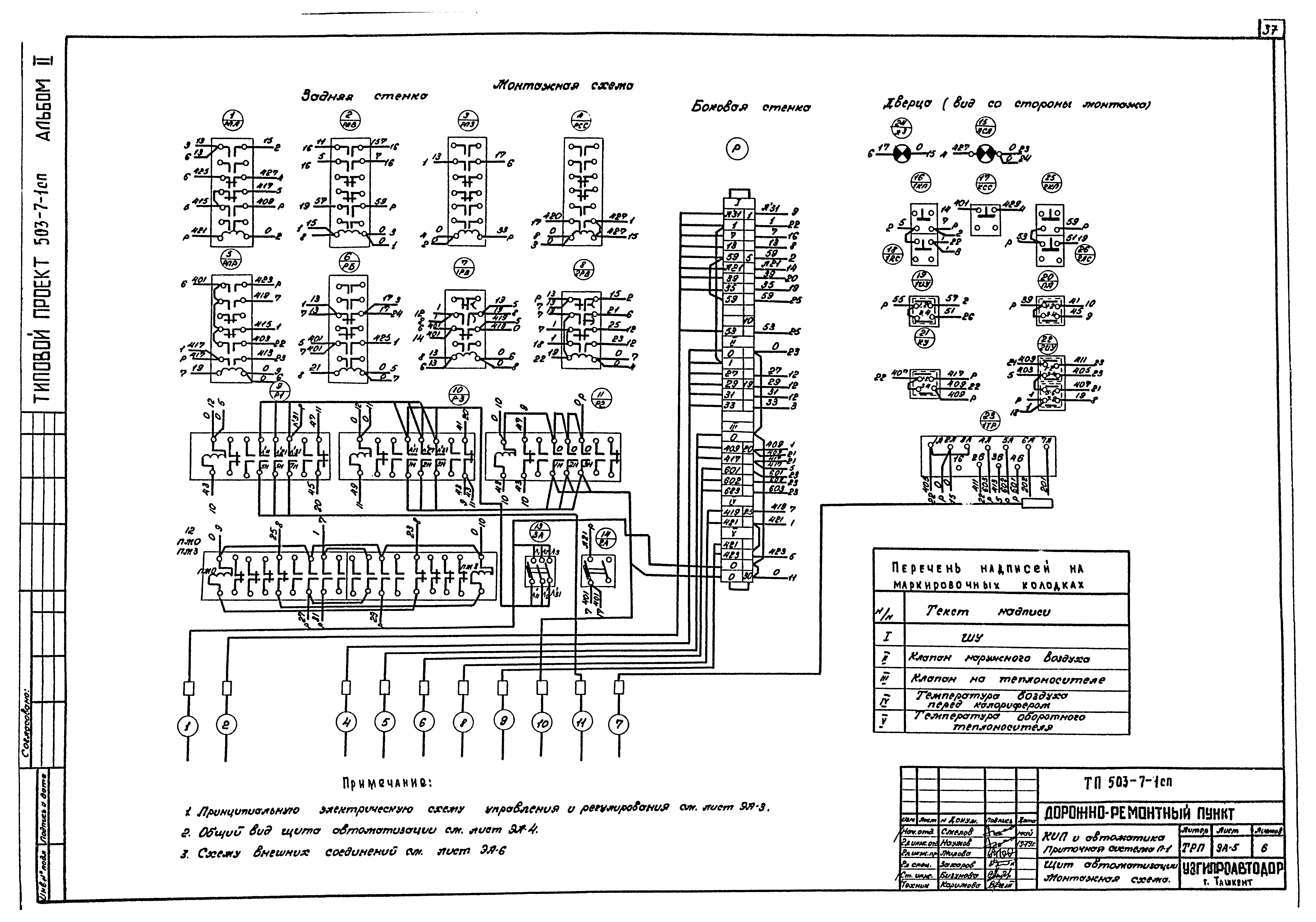 Типовой проект 503-7-1сп