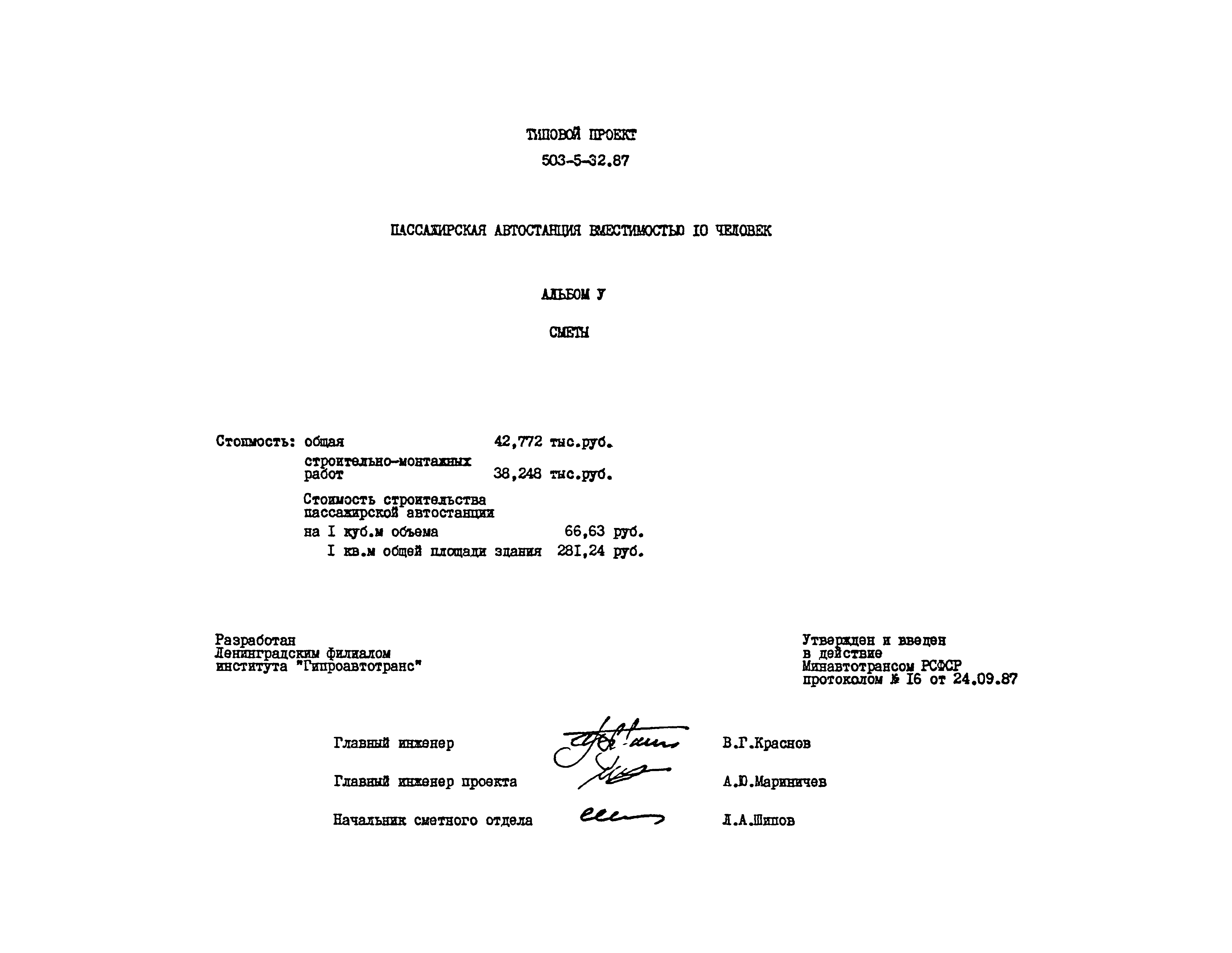 Типовой проект 503-5-32.87