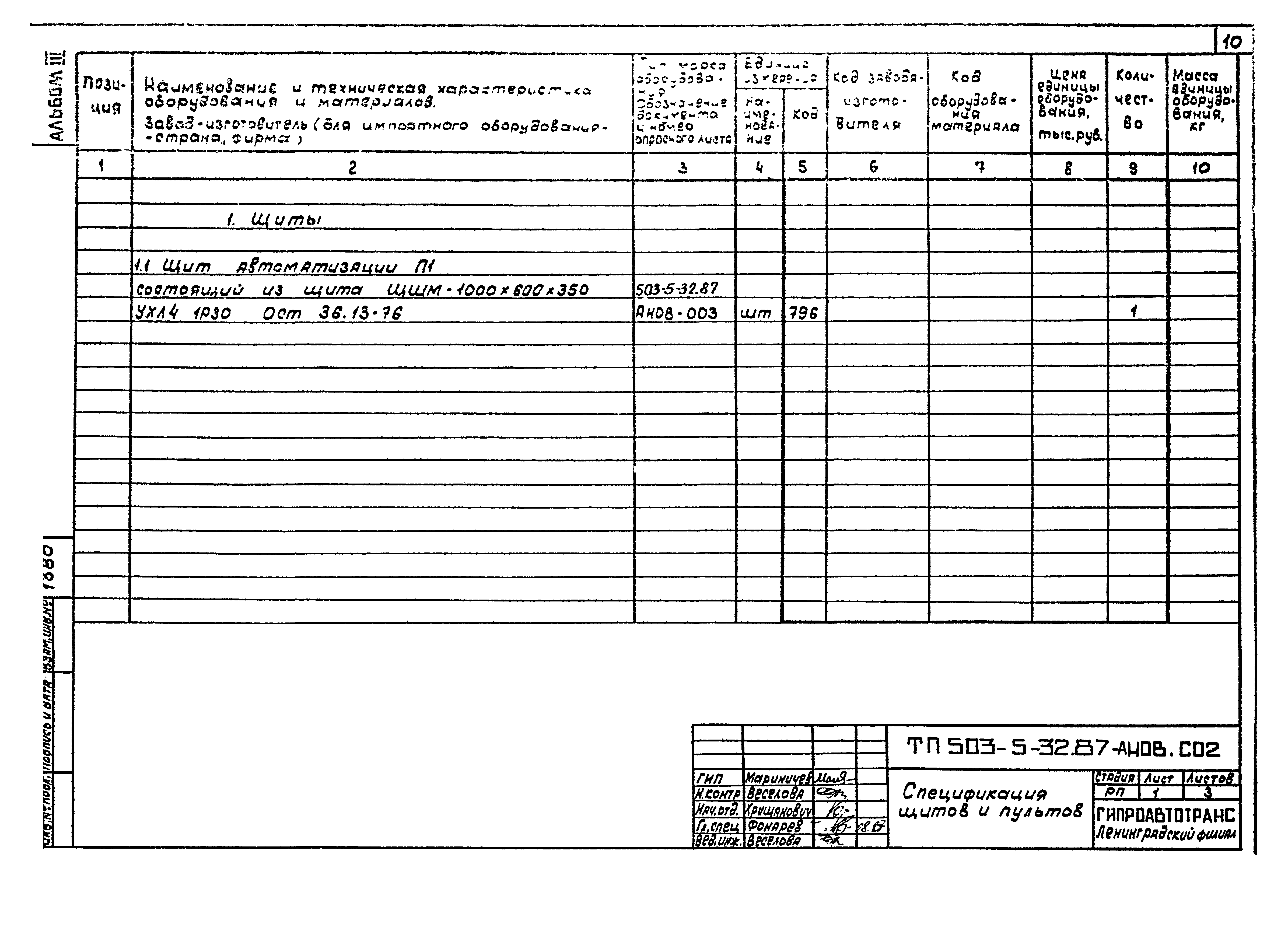 Типовой проект 503-5-32.87