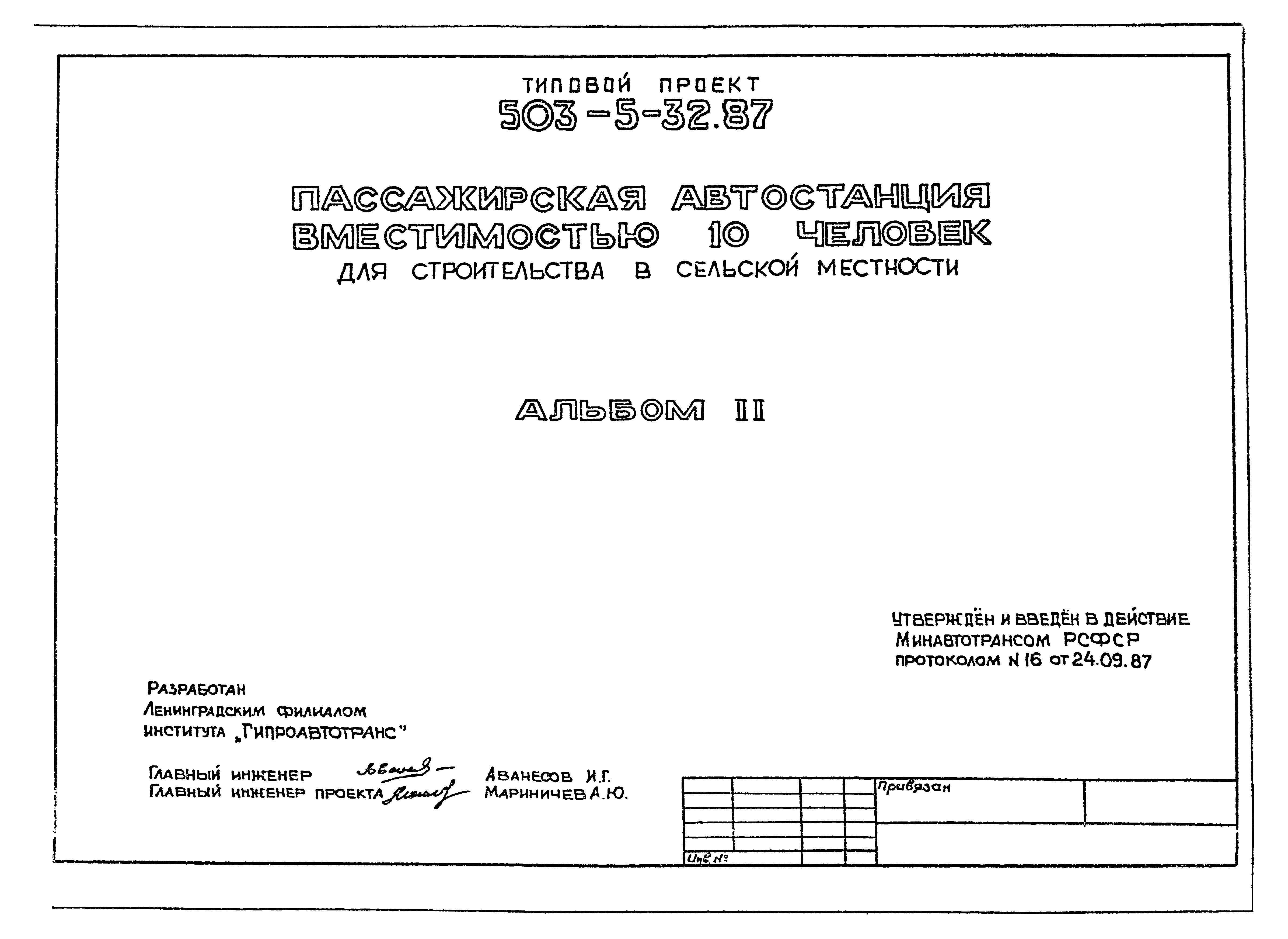 Типовой проект 503-5-32.87