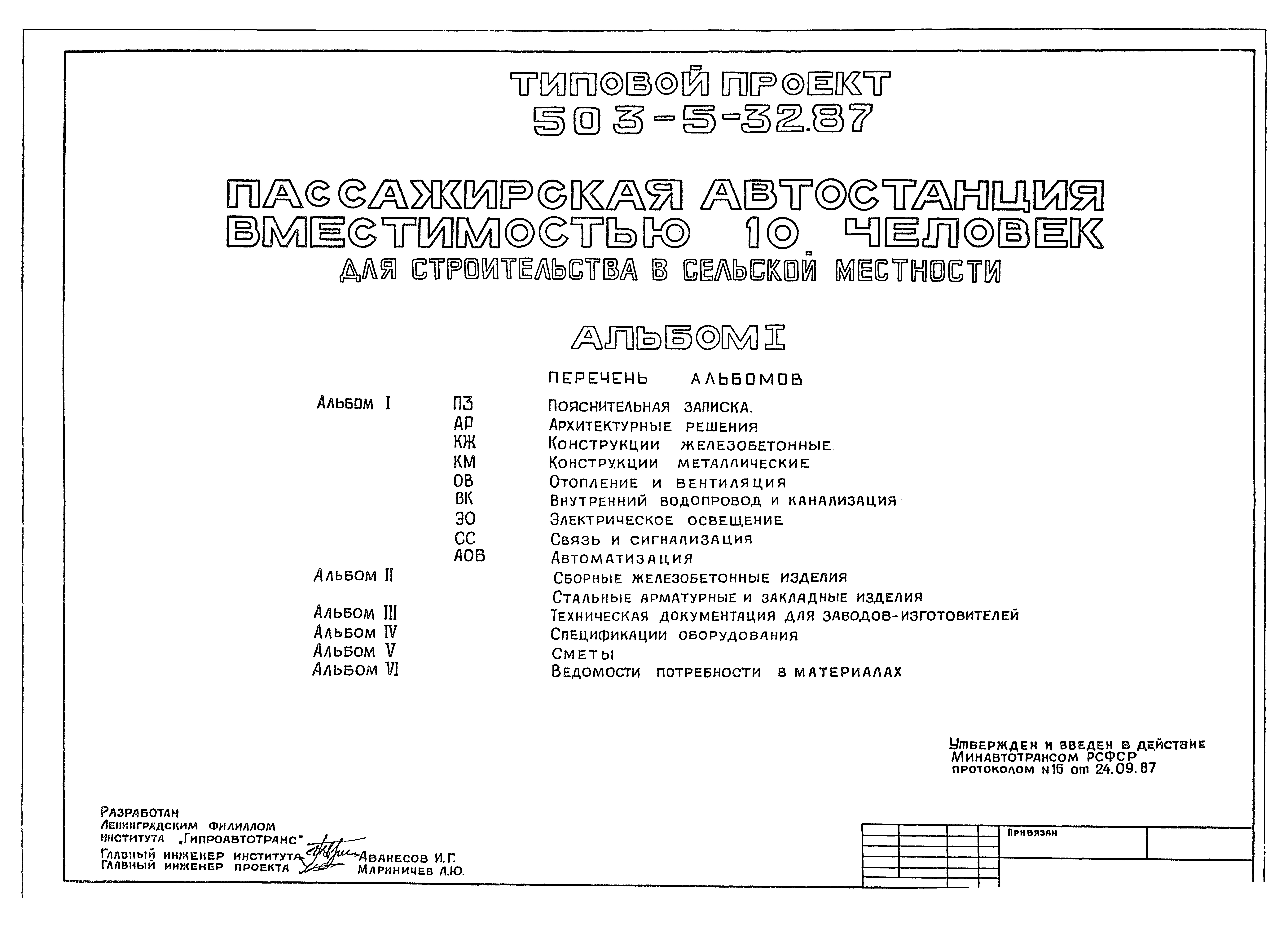Типовой проект 503-5-32.87