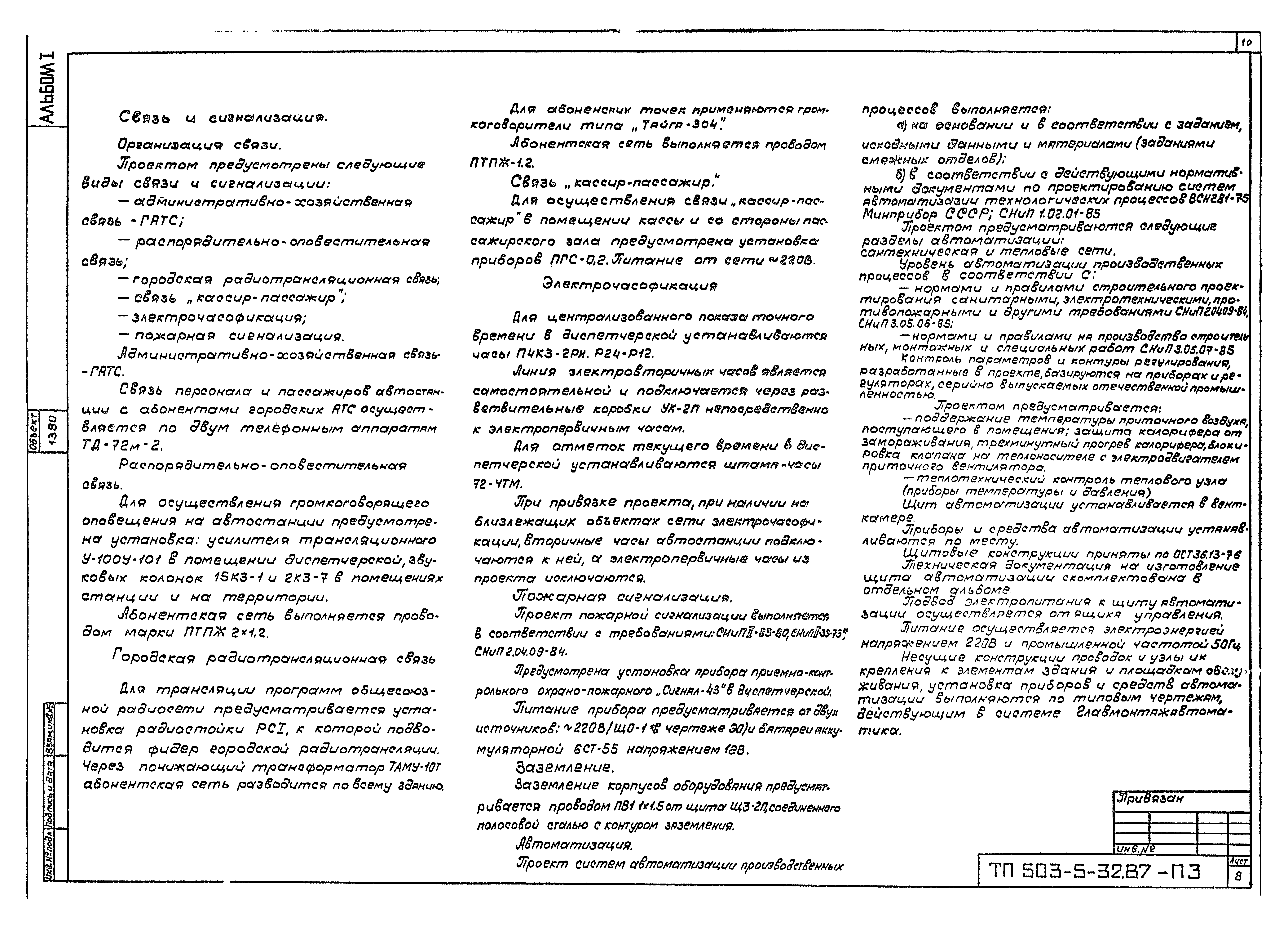 Типовой проект 503-5-32.87