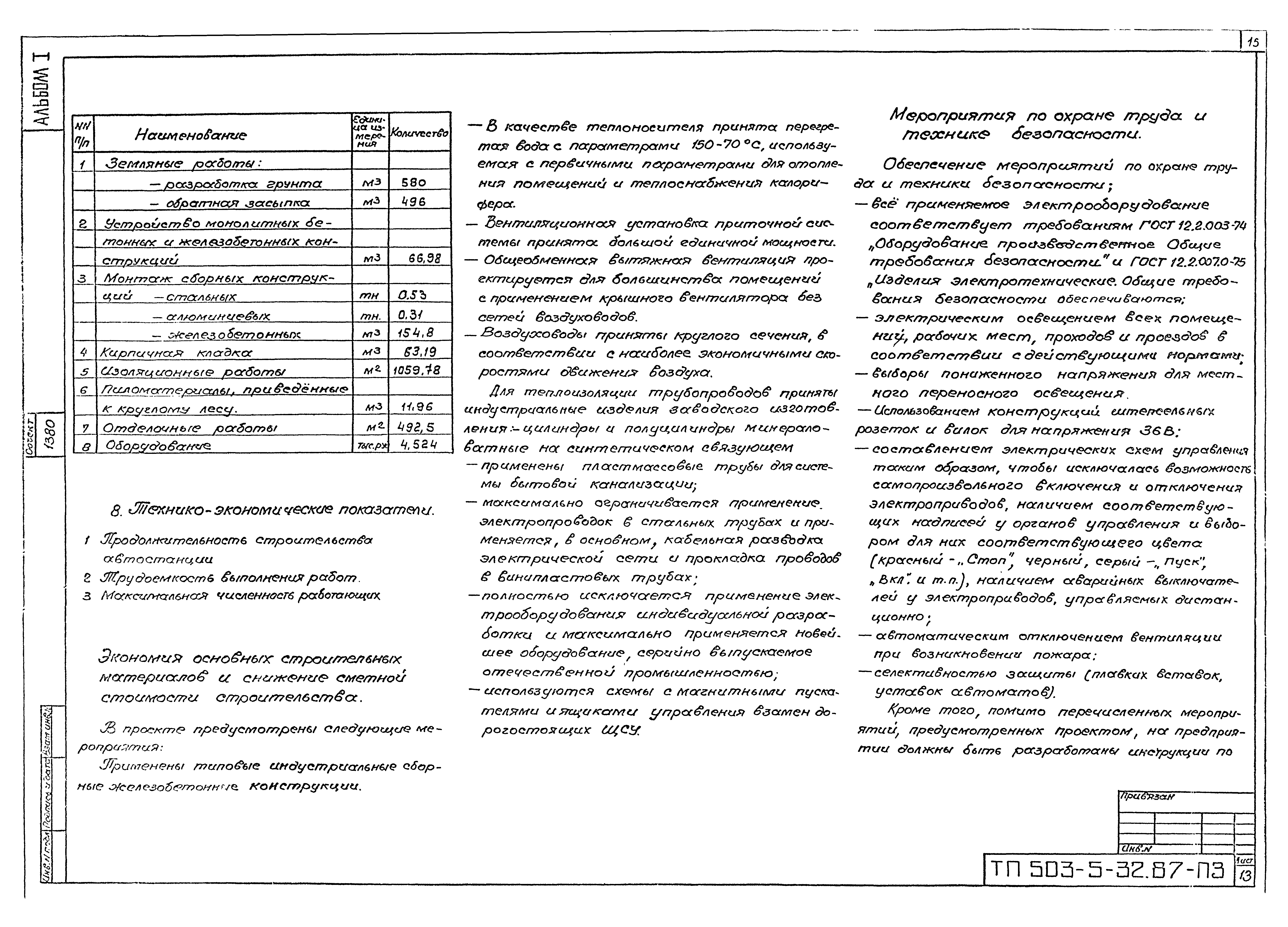 Типовой проект 503-5-32.87