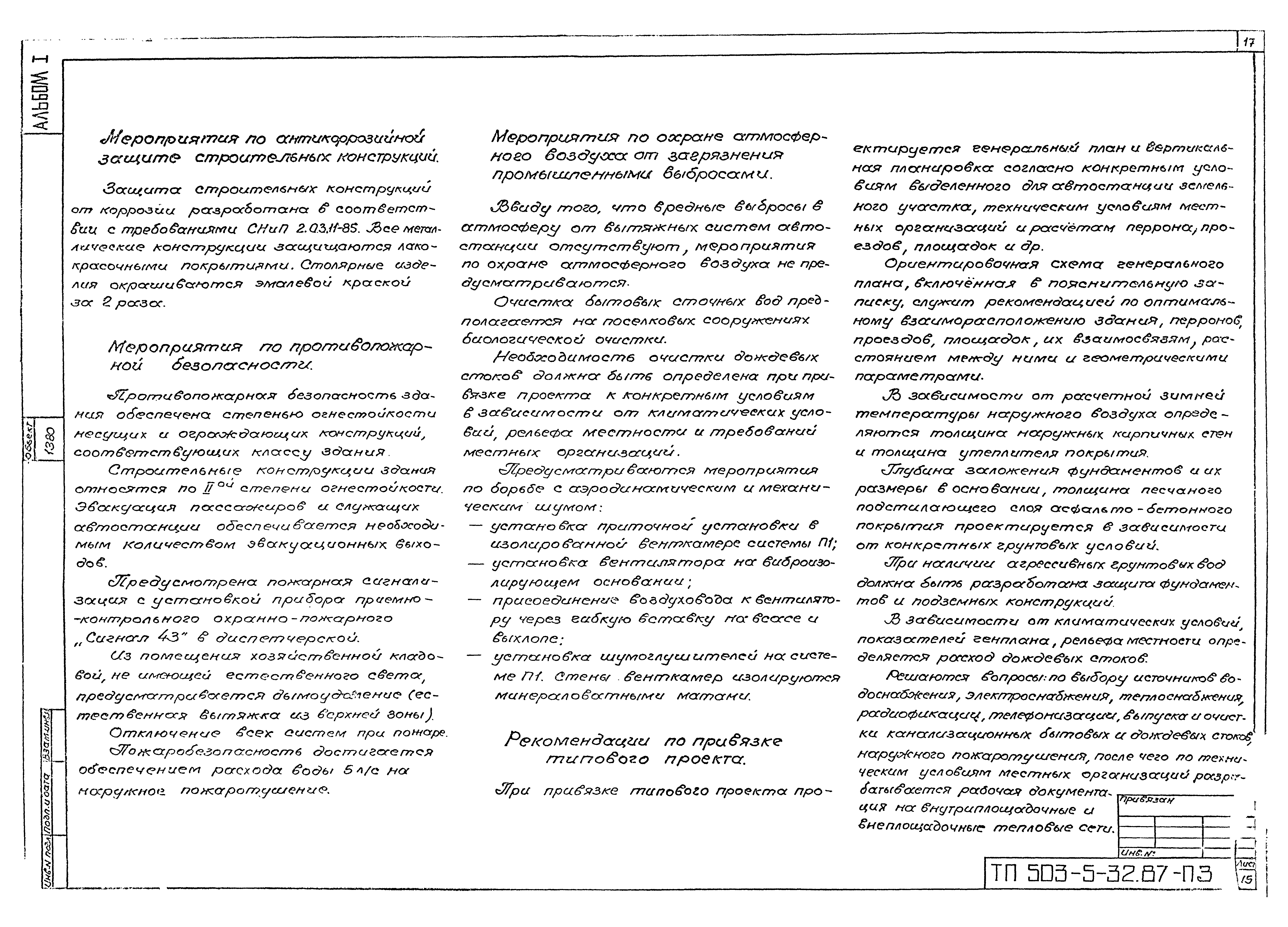 Типовой проект 503-5-32.87