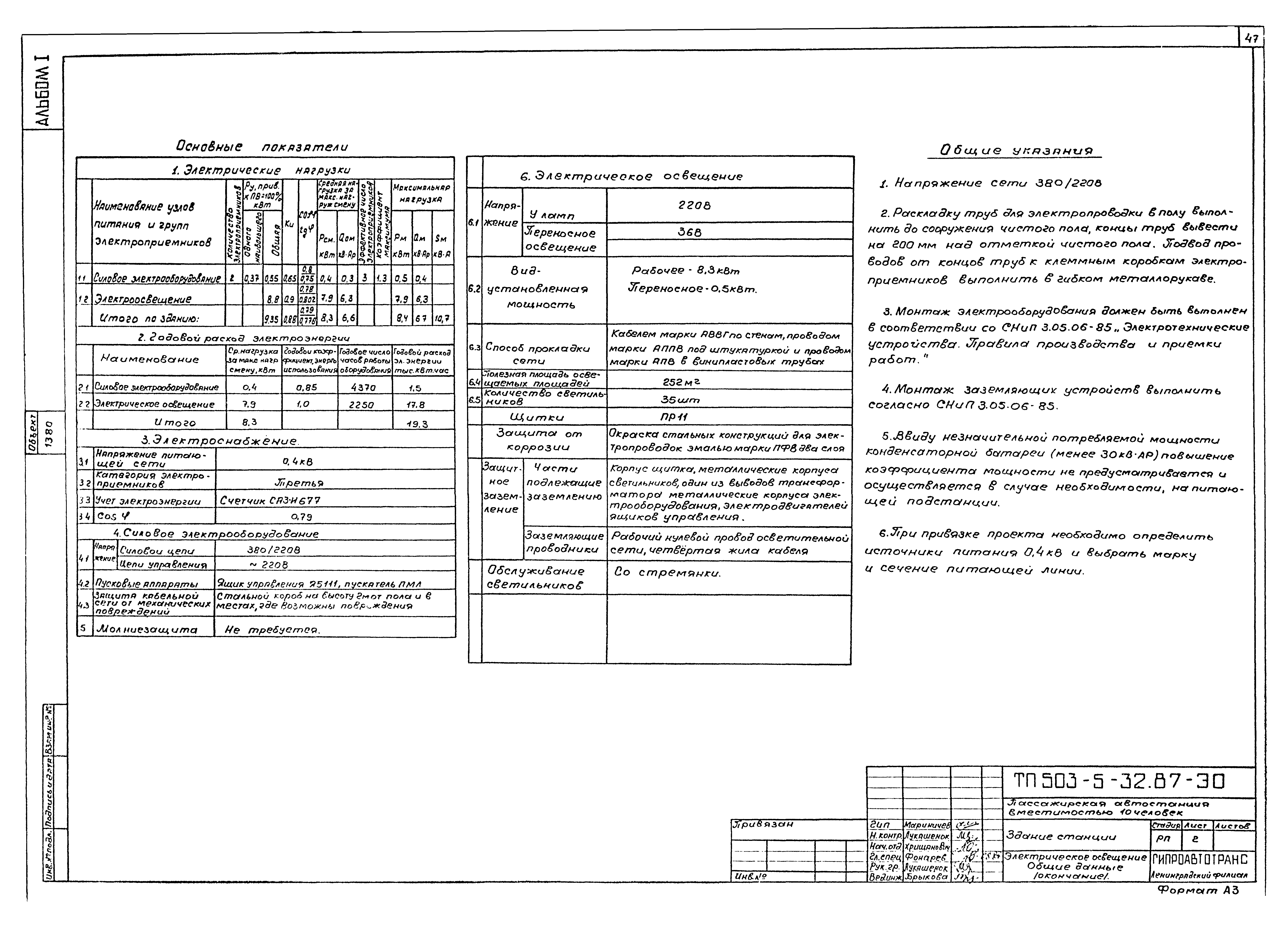 Типовой проект 503-5-32.87