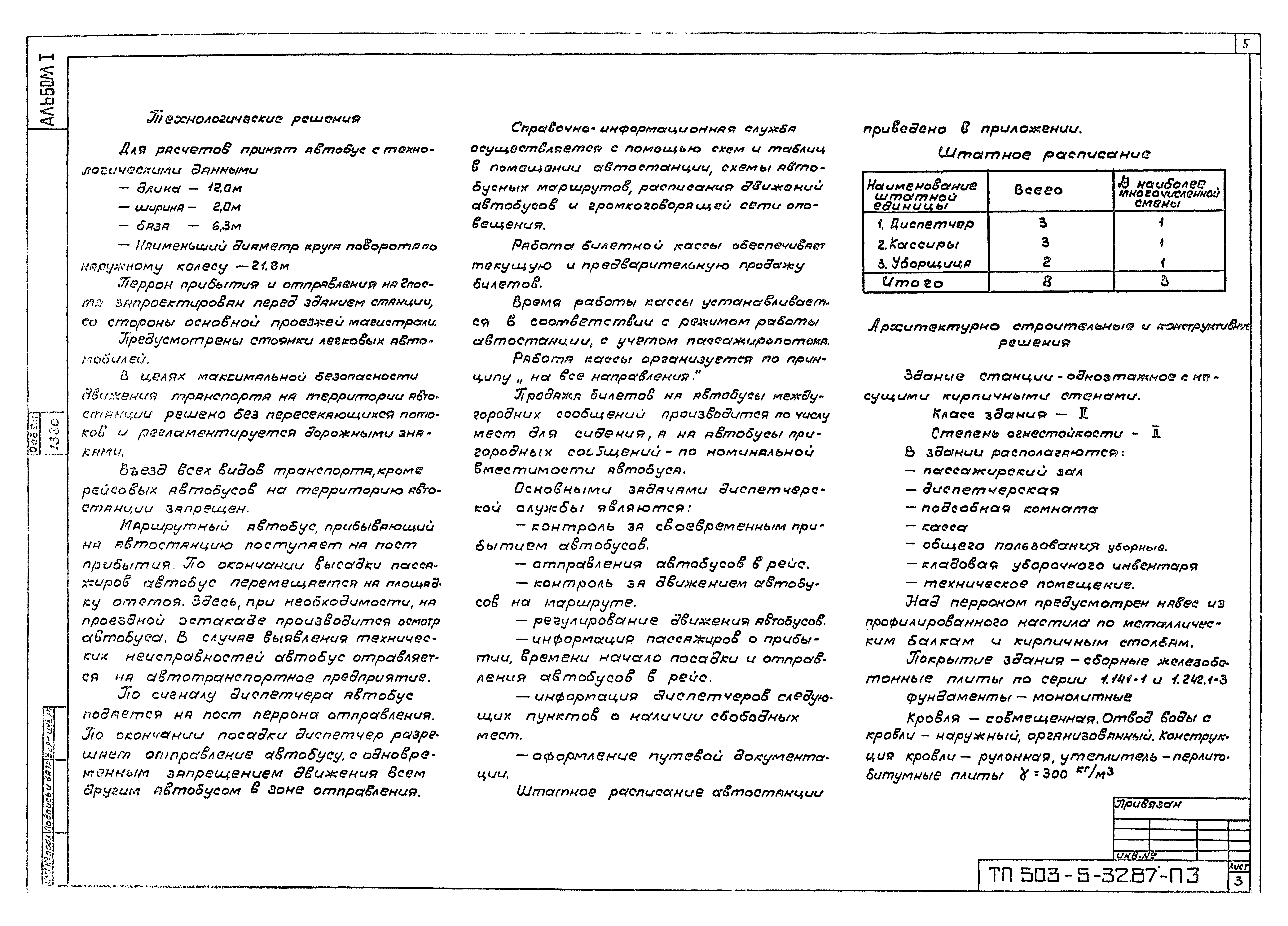 Типовой проект 503-5-32.87