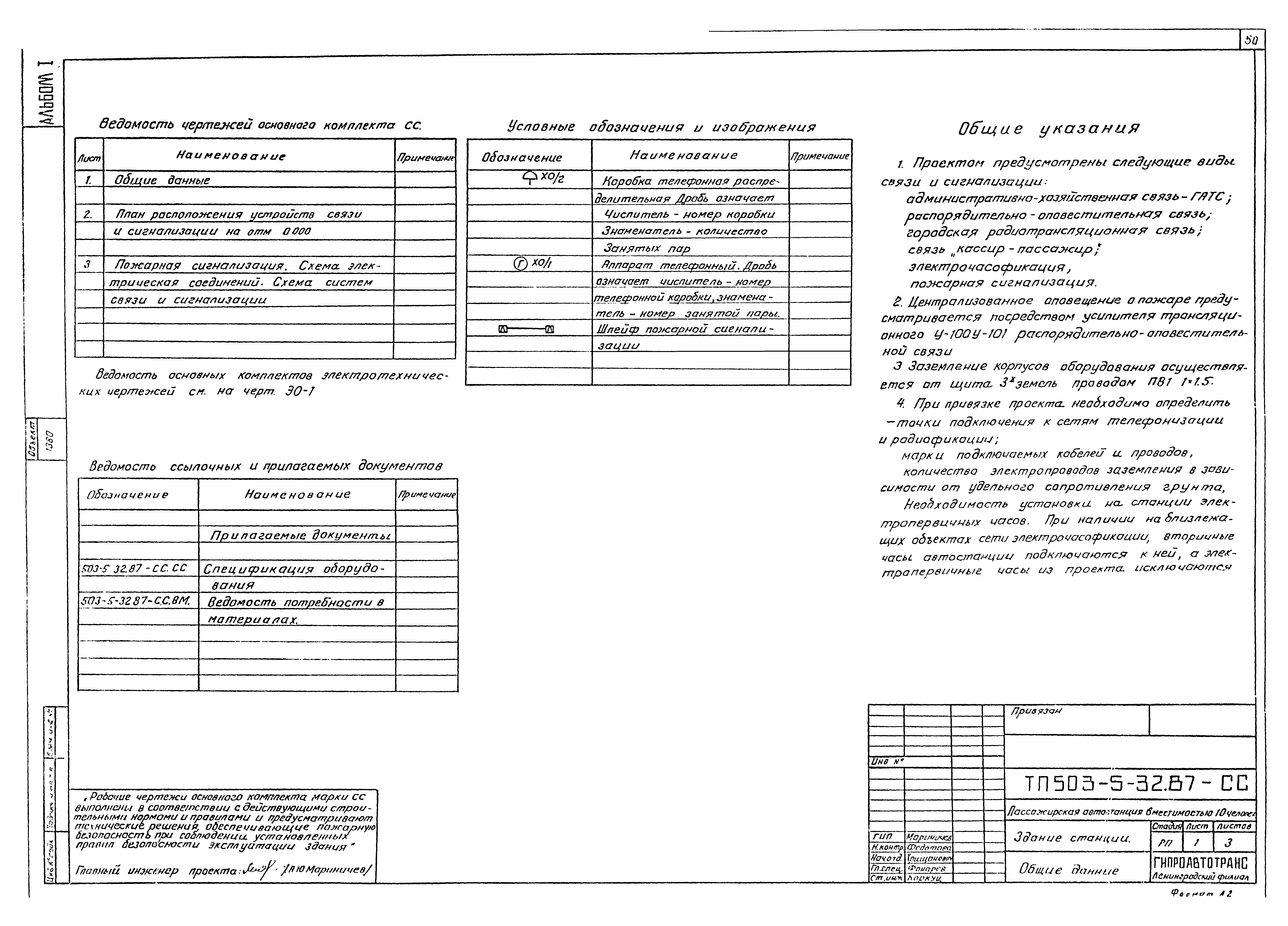 Типовой проект 503-5-32.87