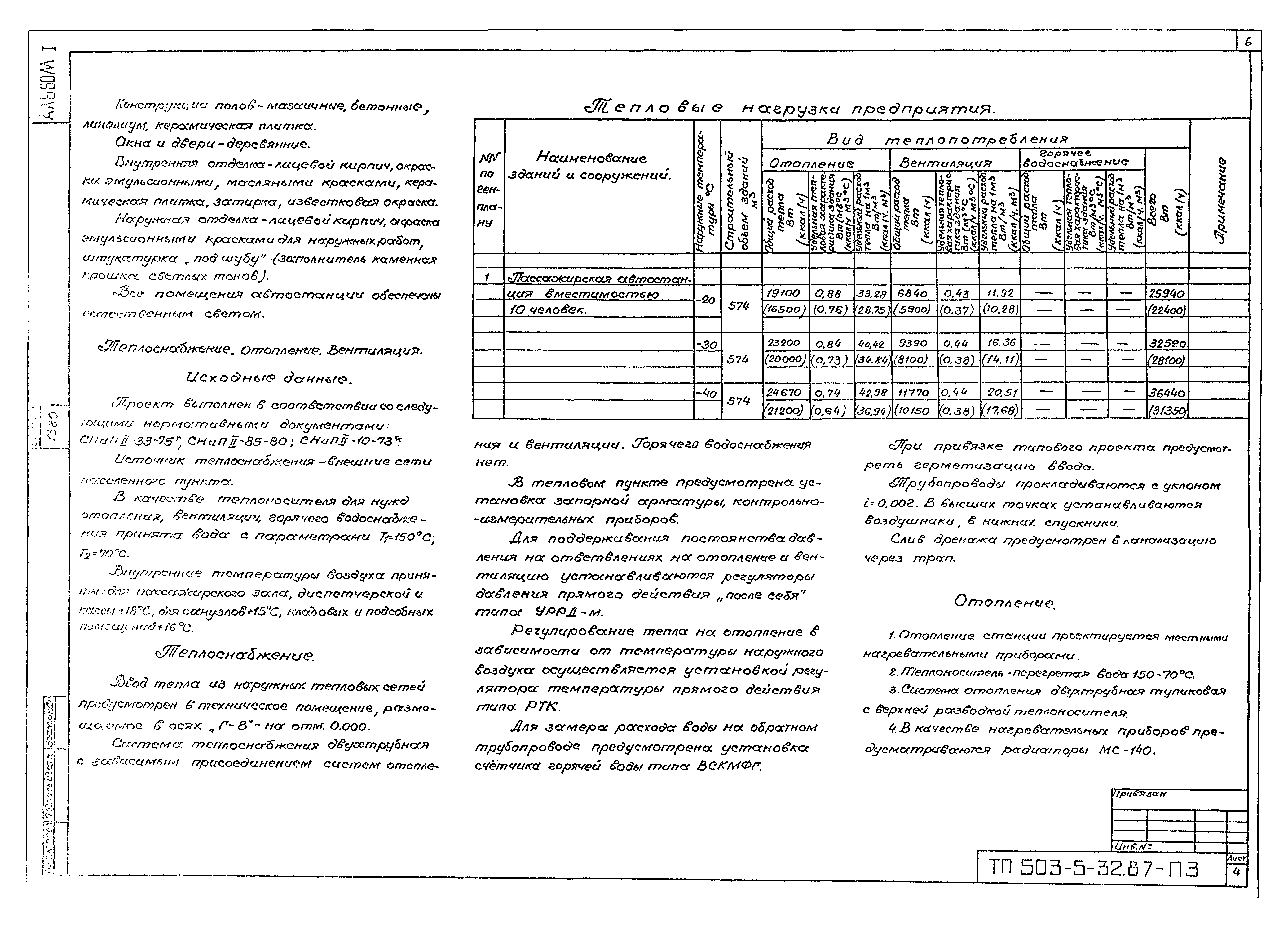 Типовой проект 503-5-32.87