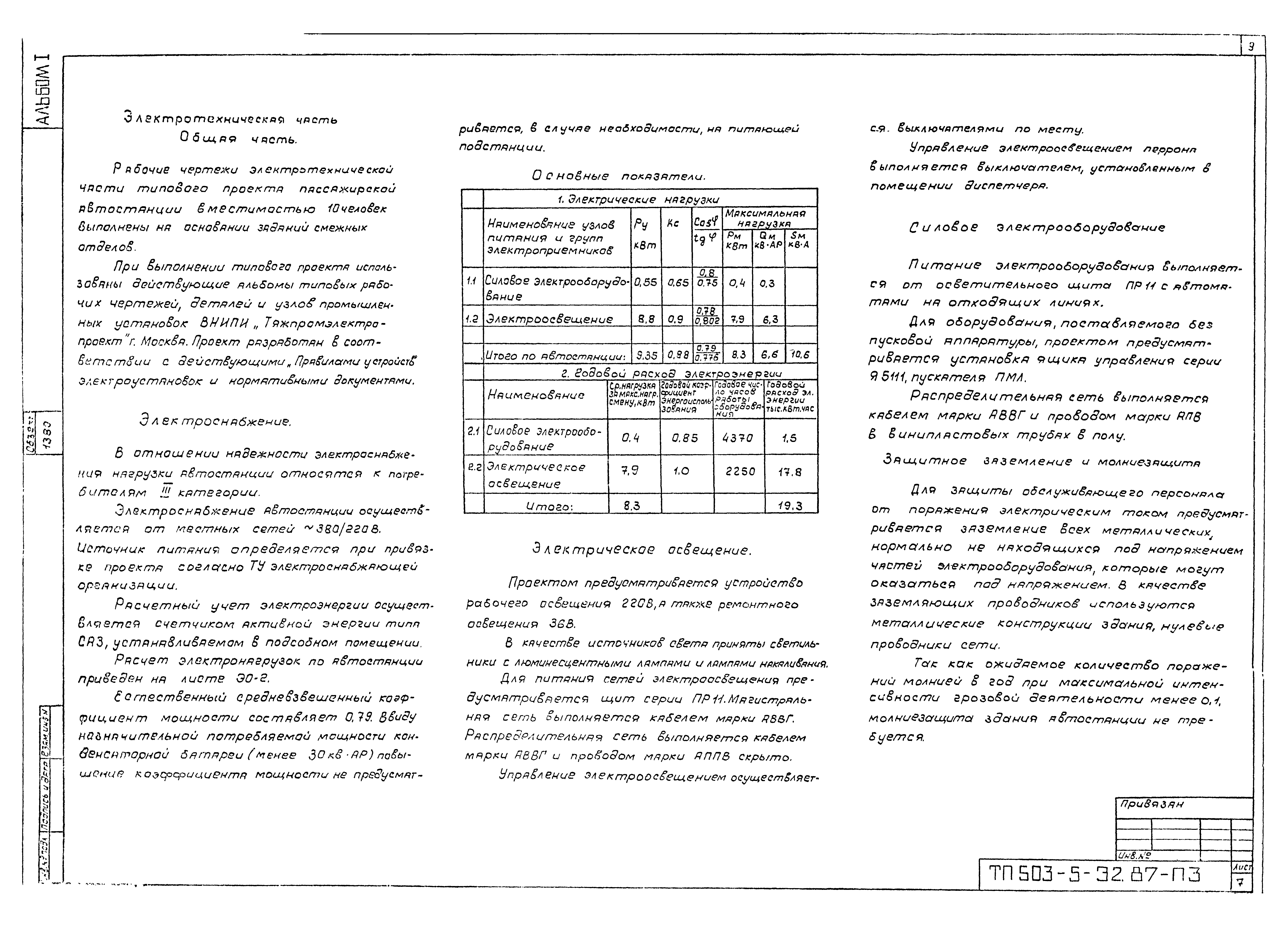 Типовой проект 503-5-32.87