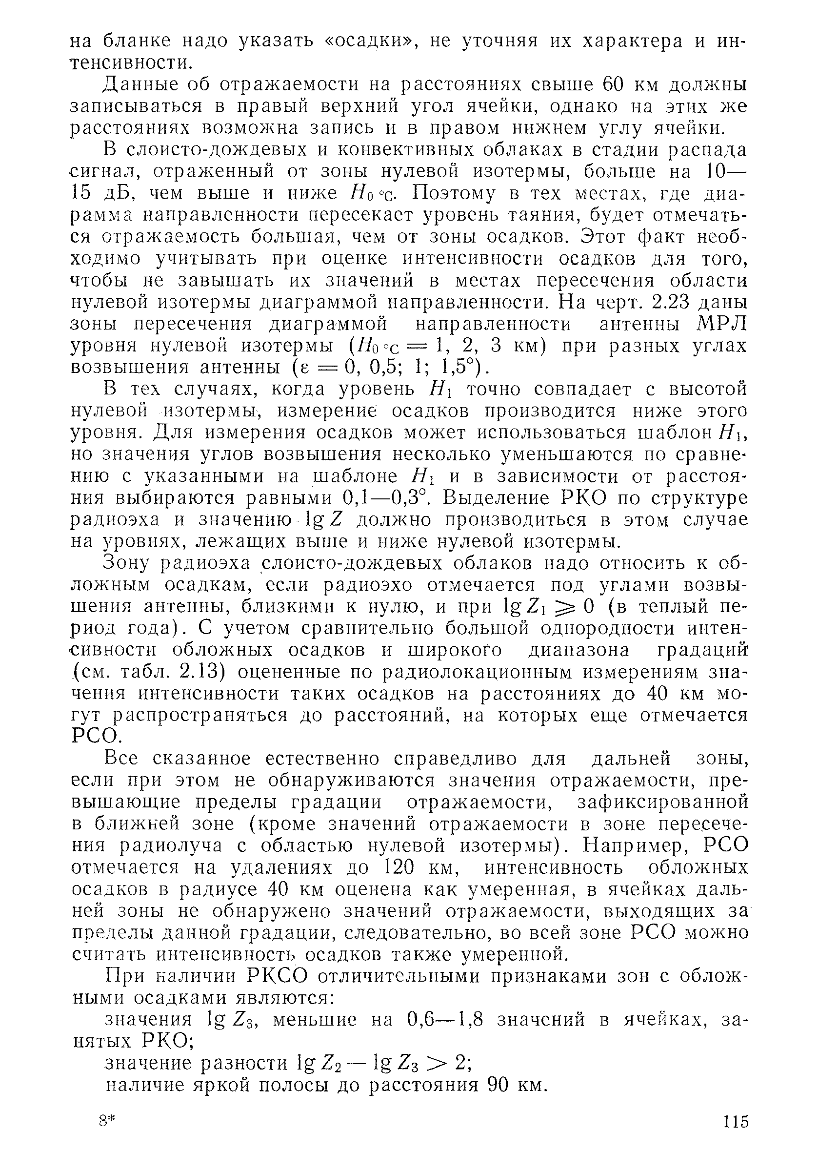 РД 52.04.320-91
