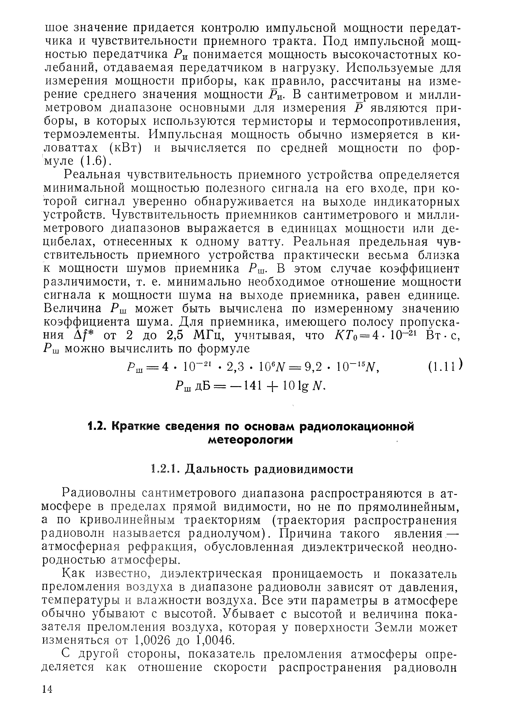 РД 52.04.320-91