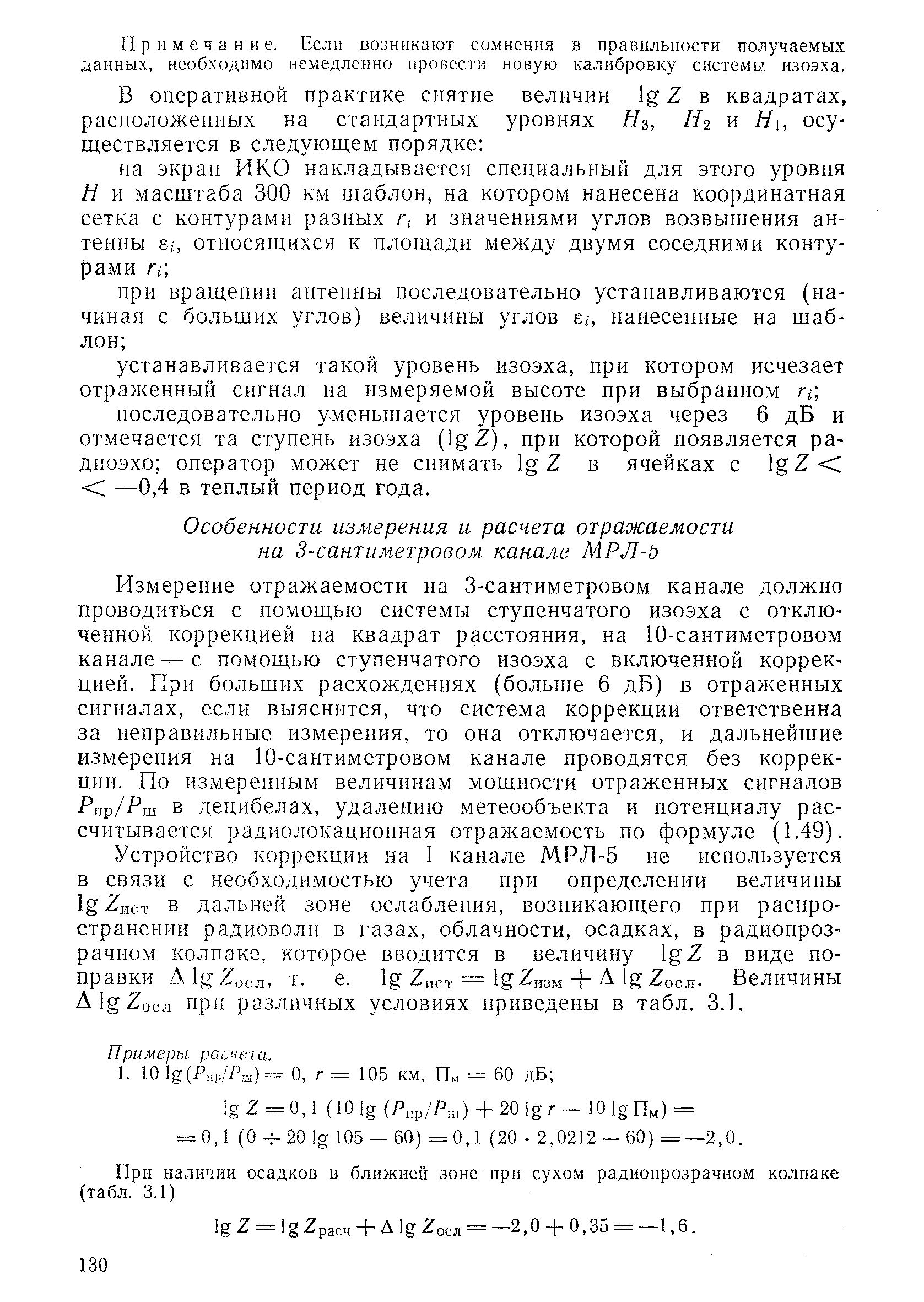 РД 52.04.320-91