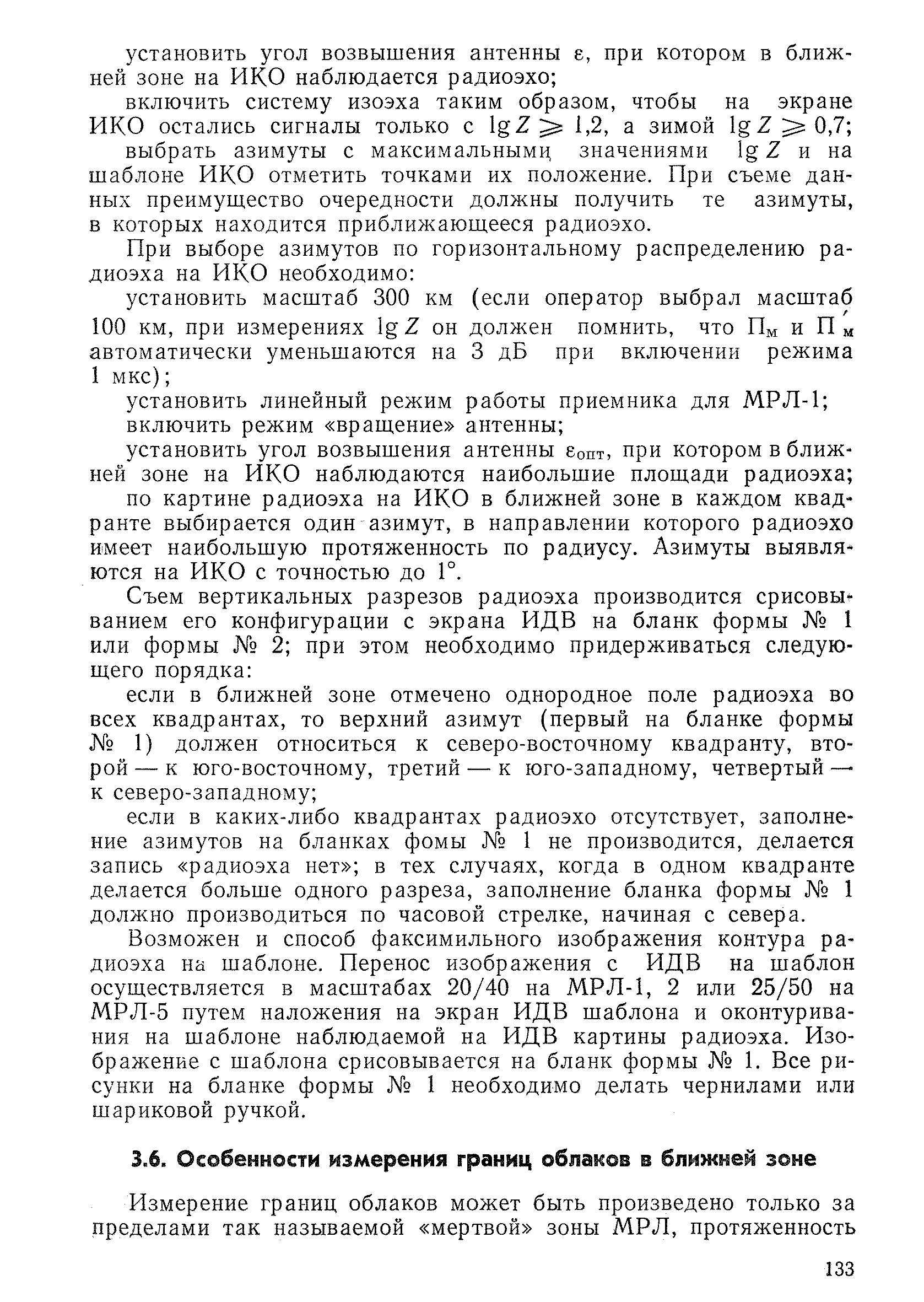 РД 52.04.320-91