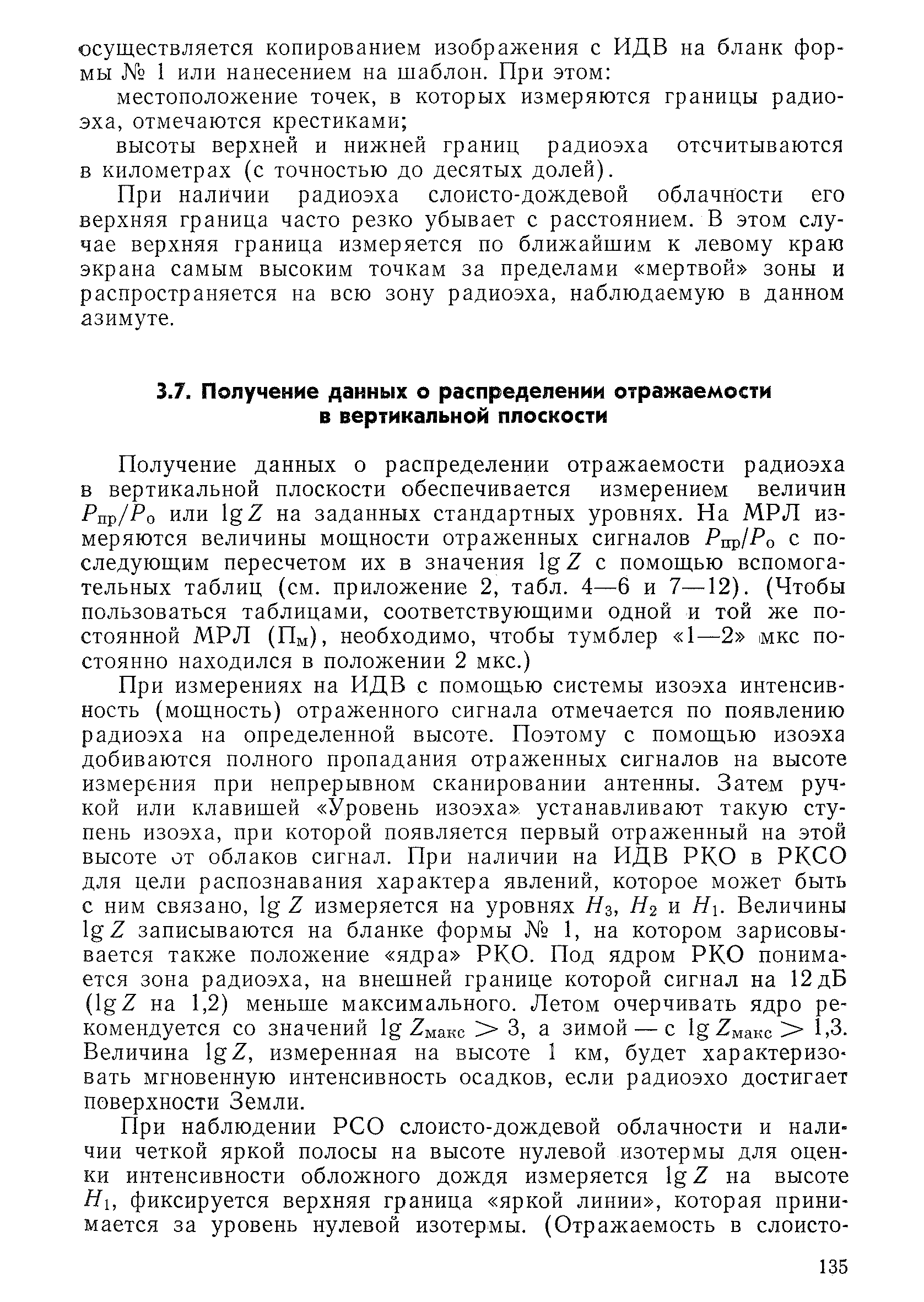 РД 52.04.320-91