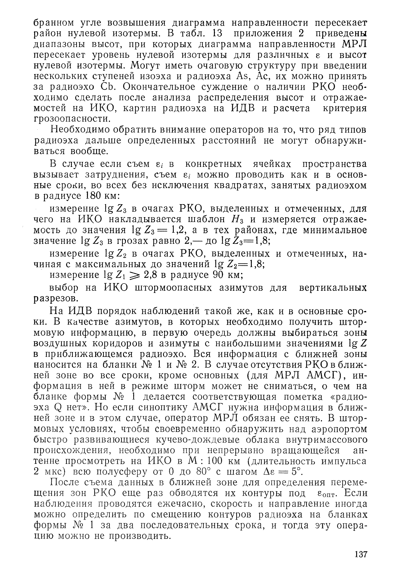 РД 52.04.320-91