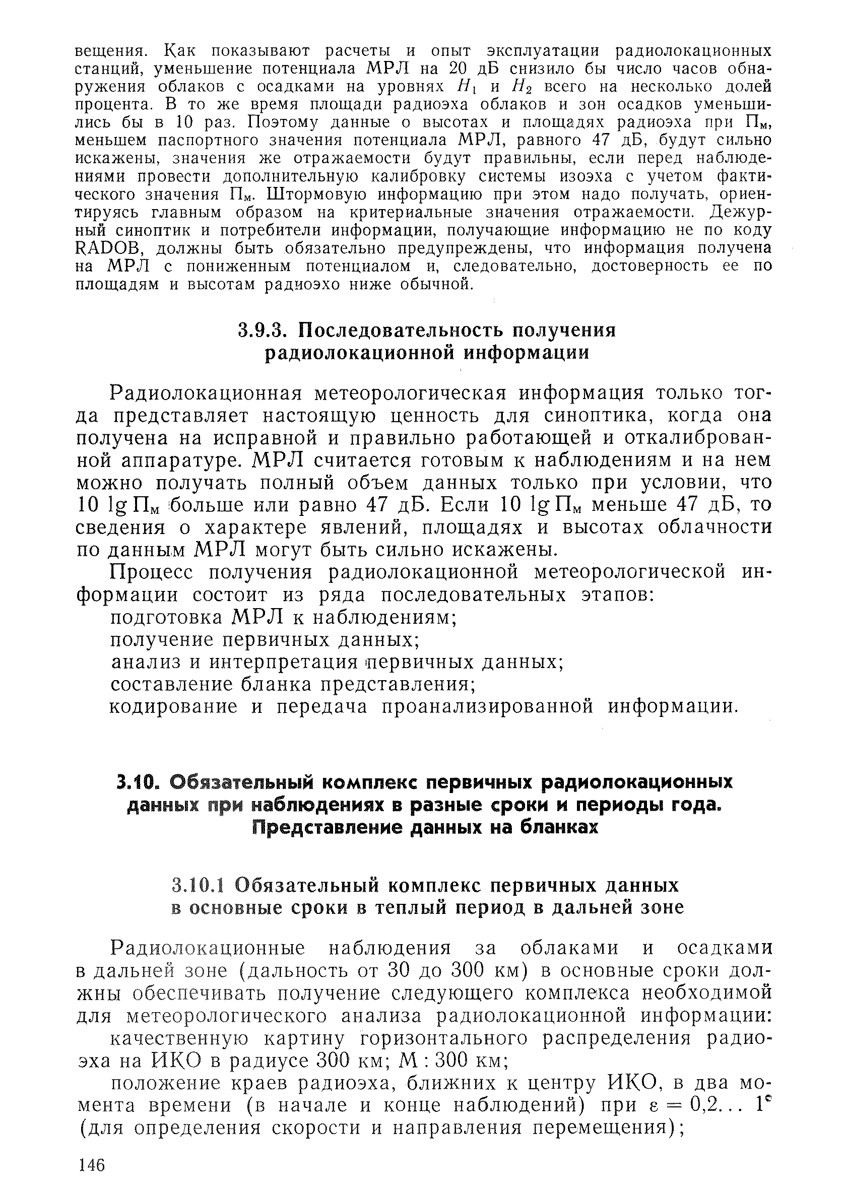 РД 52.04.320-91