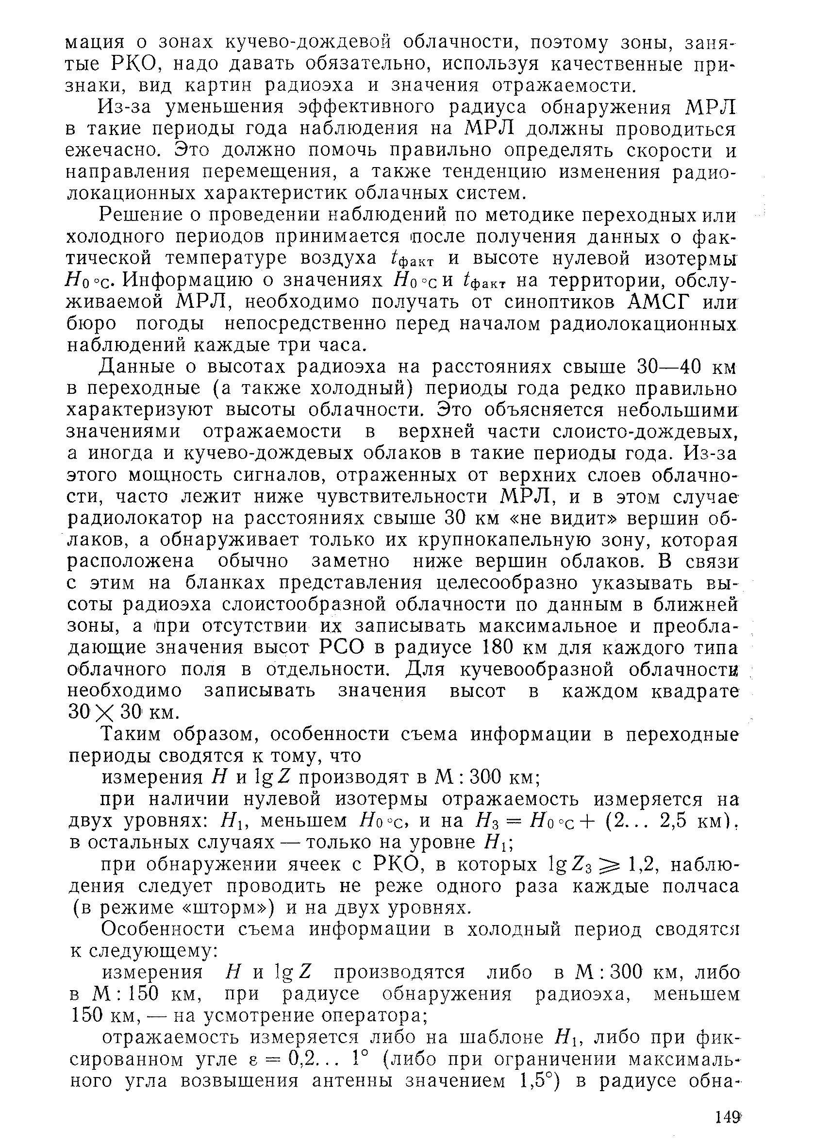 РД 52.04.320-91