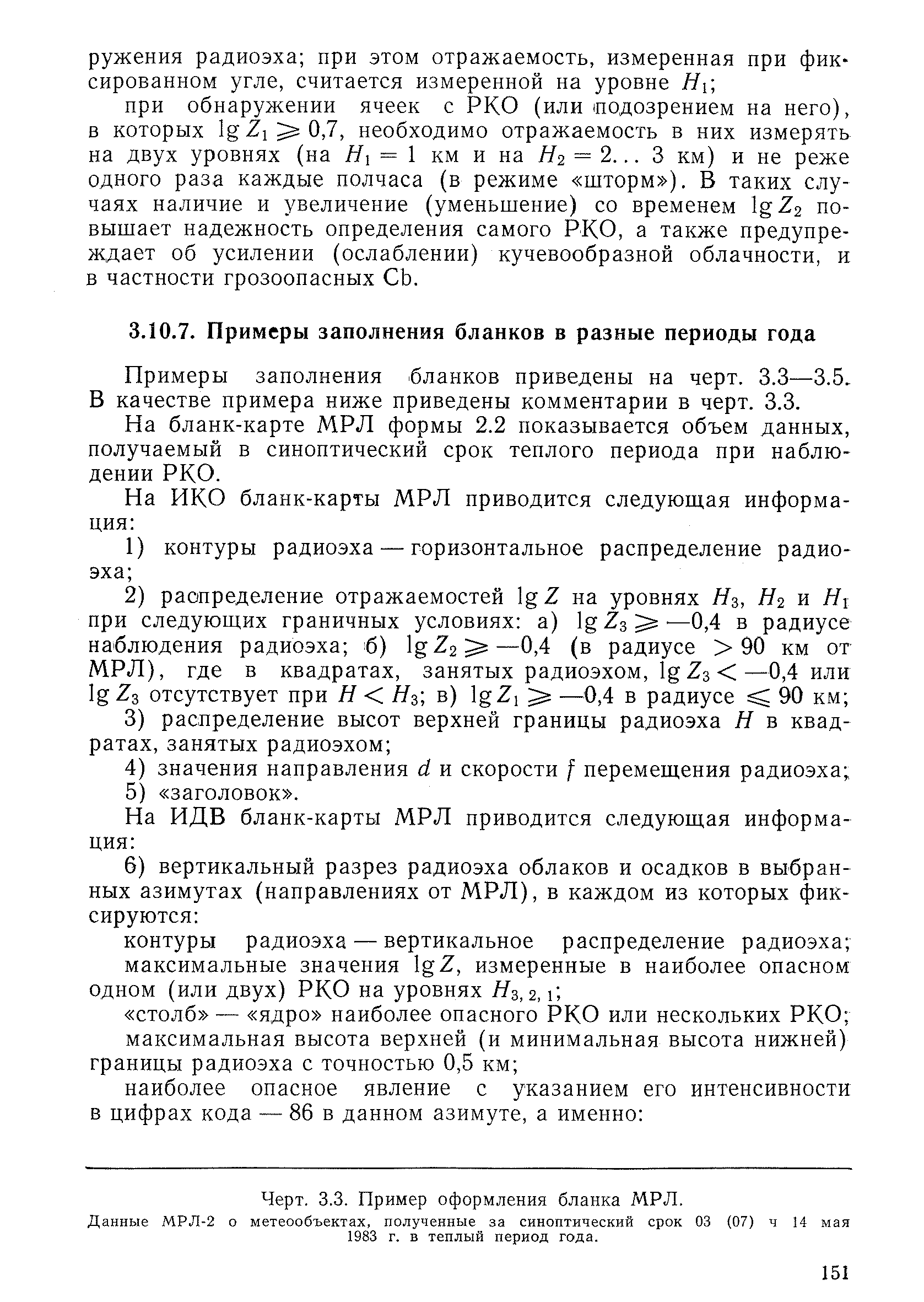 РД 52.04.320-91