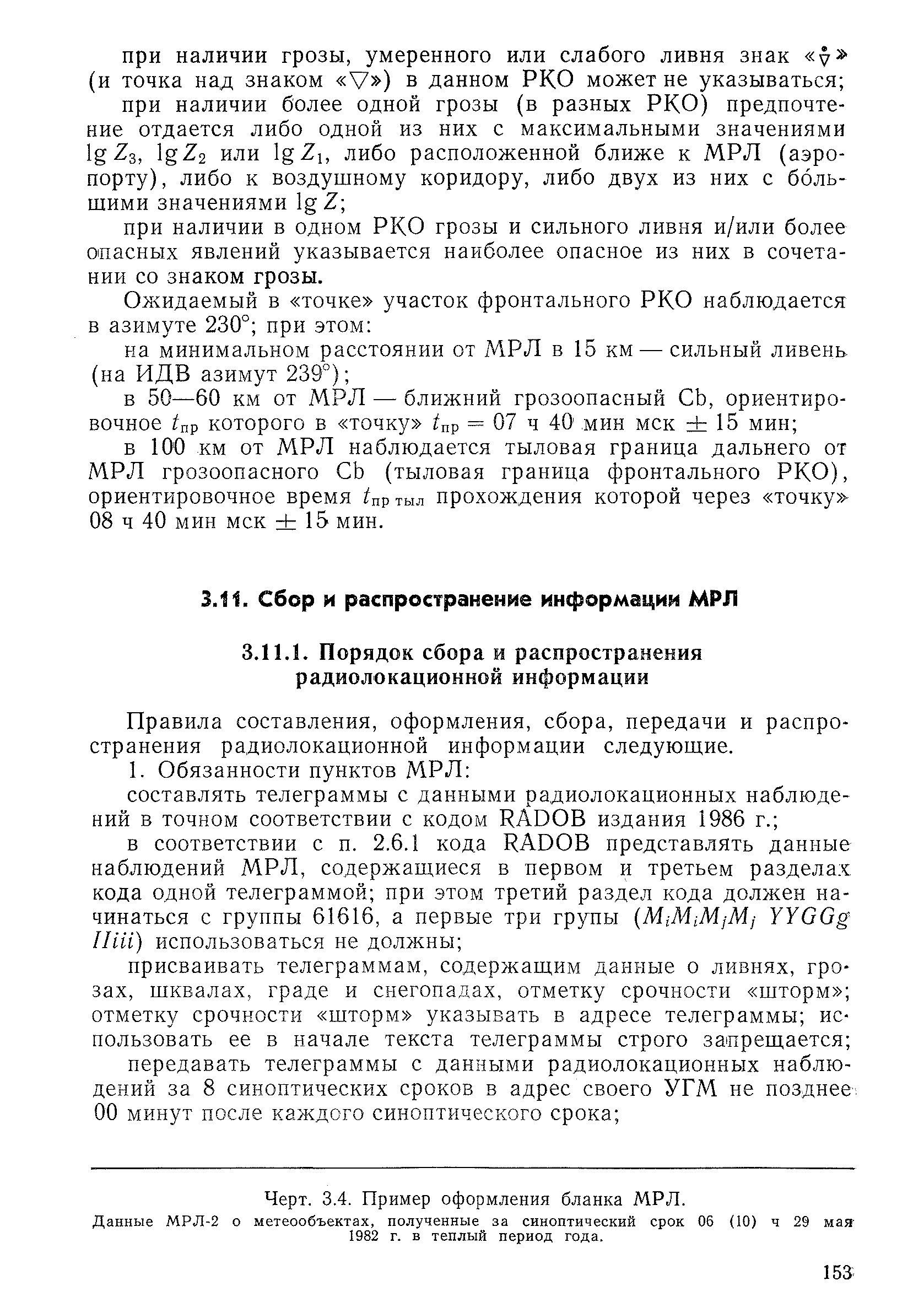 РД 52.04.320-91