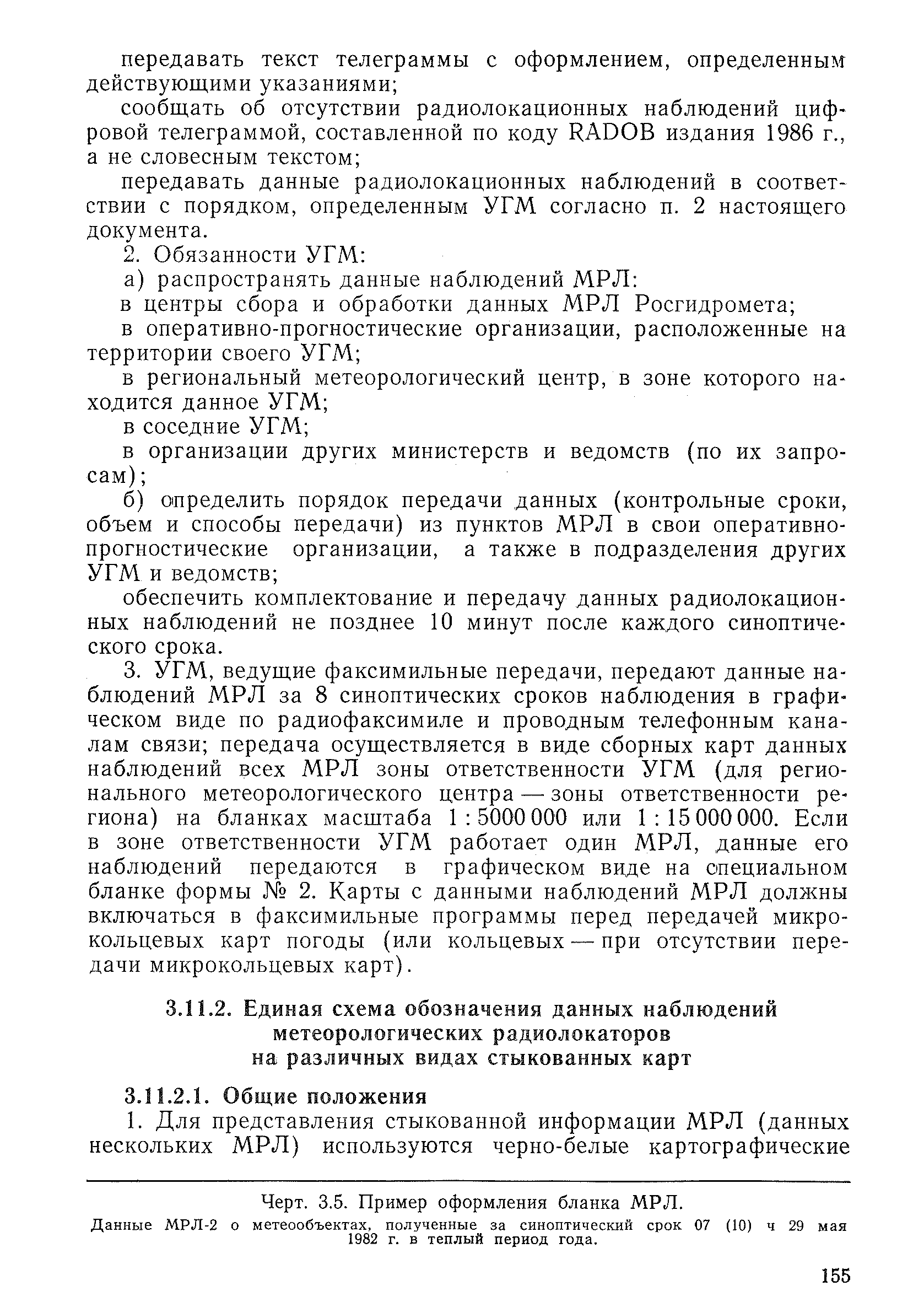 РД 52.04.320-91