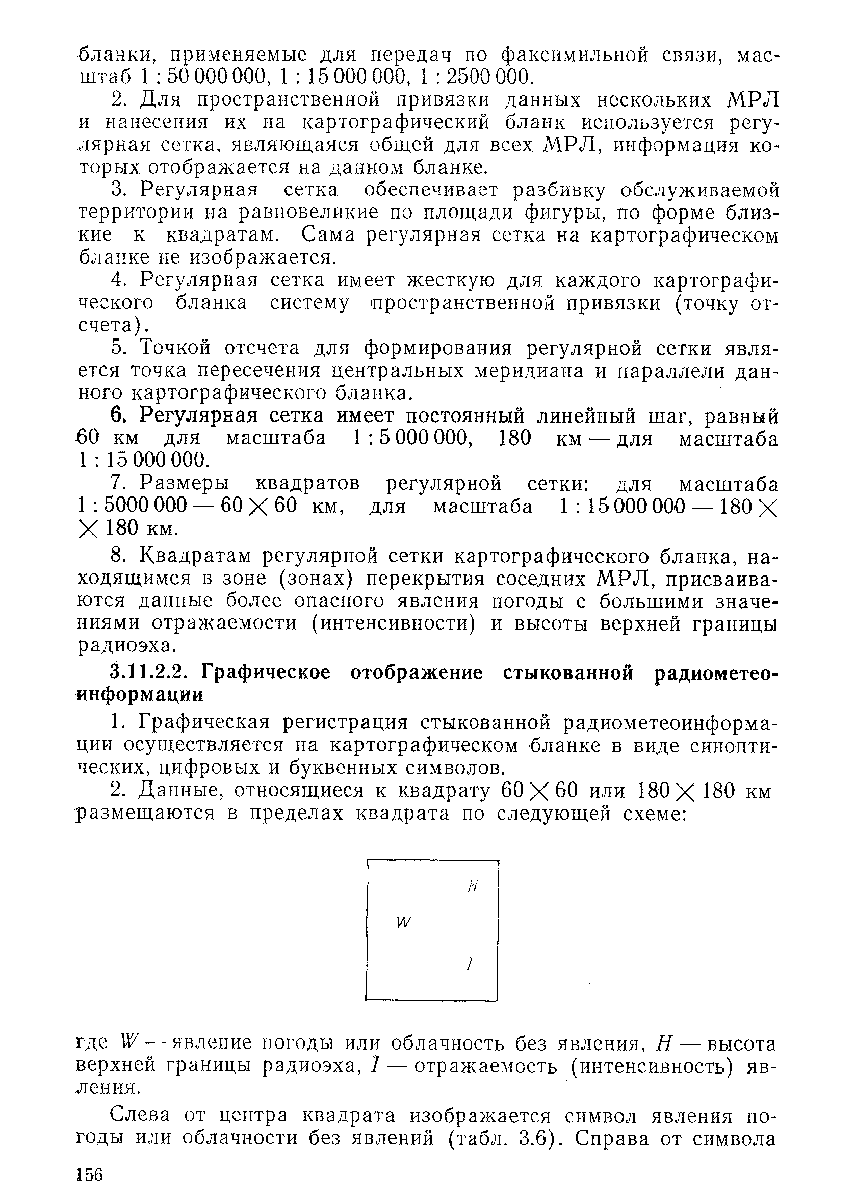 РД 52.04.320-91