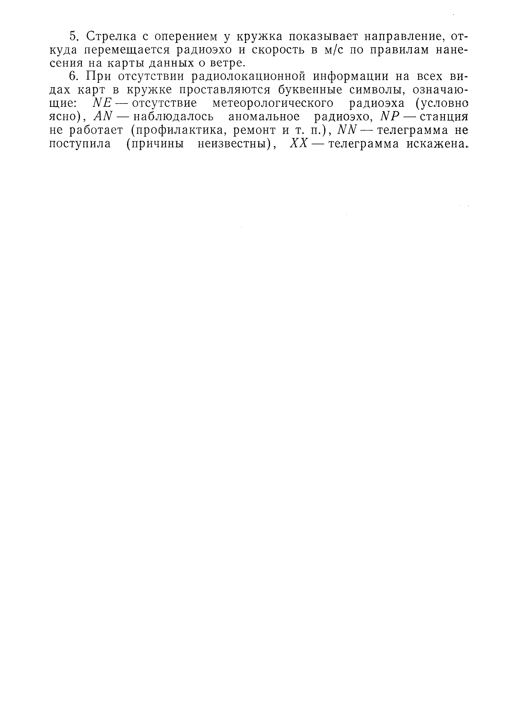 РД 52.04.320-91