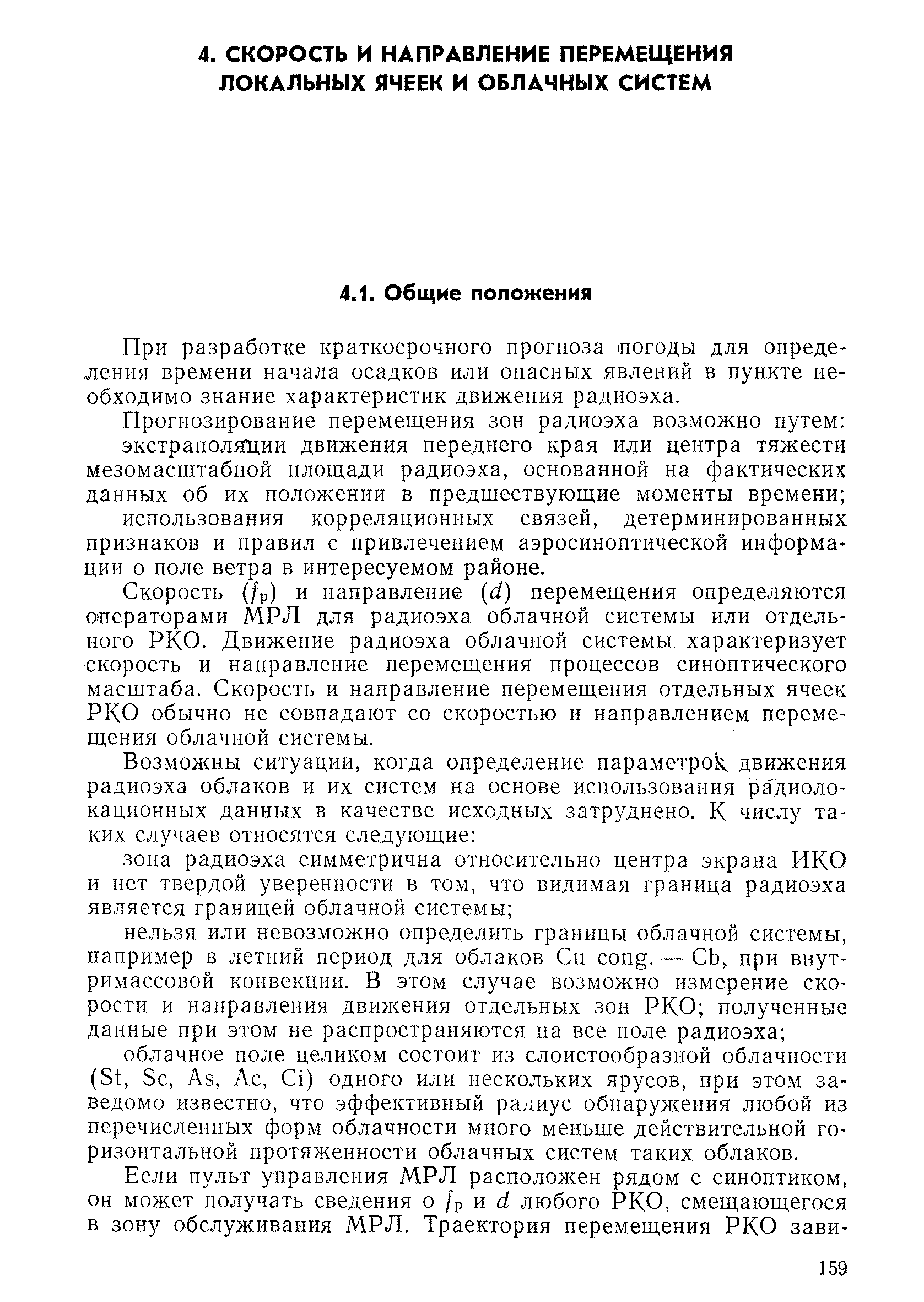 РД 52.04.320-91